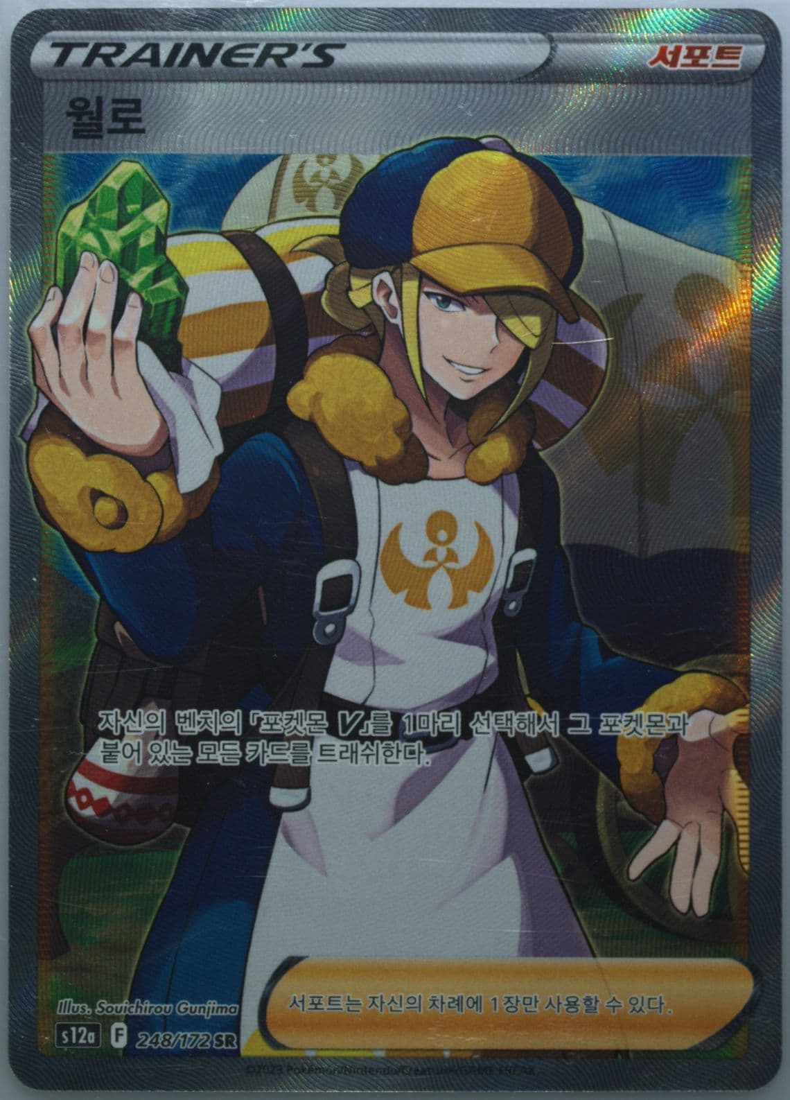 Full Art/Volo (248) 2023 Pokemon Korean Sword & Shield Vstar Universe