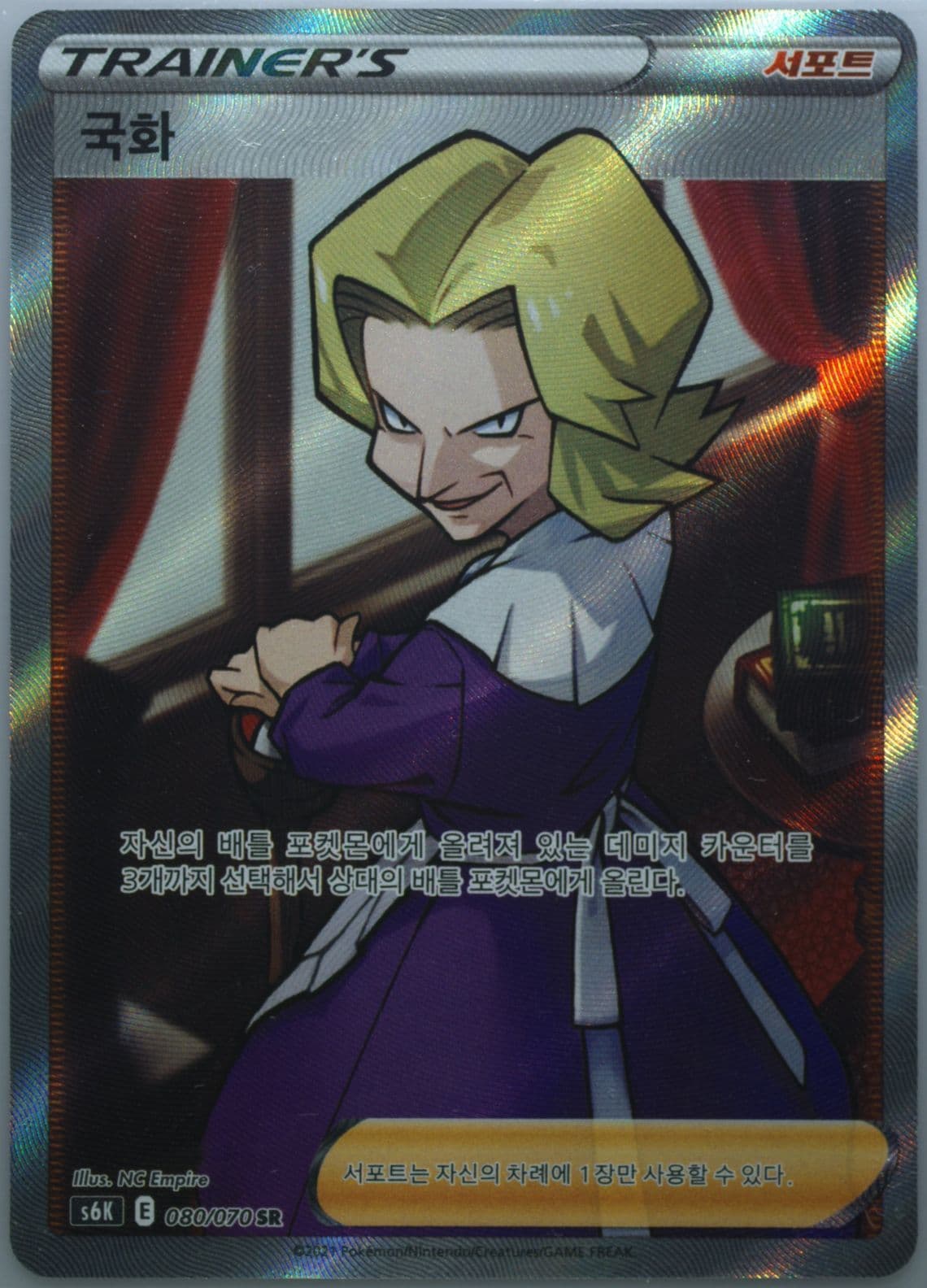 Full Art/Agatha (080) 2021 Pokemon Korean Sword & Shield Jet-Black Spirit