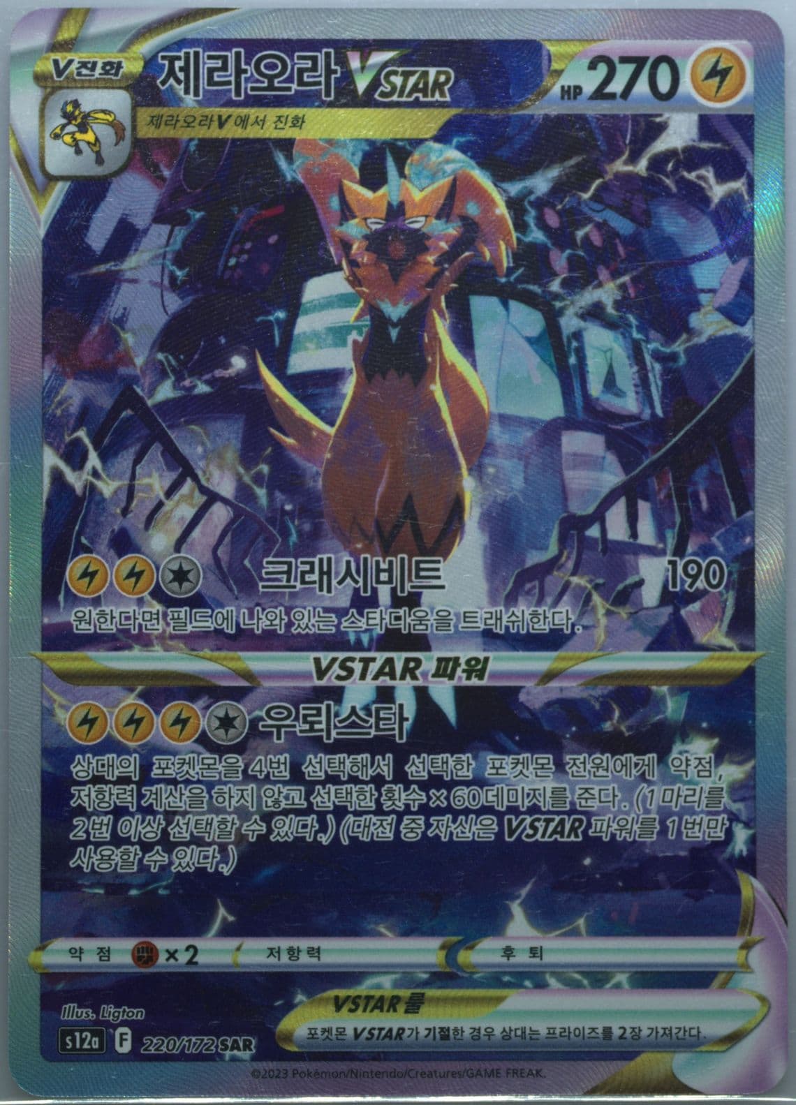 Full Art/Zeraora Vstar (220) 2023 Pokemon Korean Sword & Shield Vstar Universe