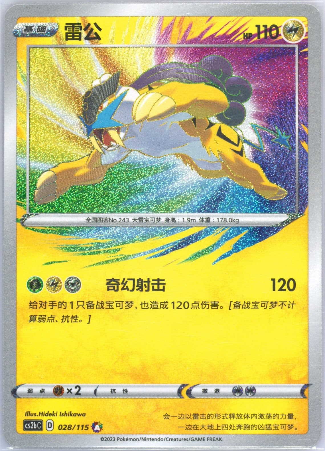 Raikou (028) 2023 Pokemon Simplified Chinese Cs2b C-Vivid Portrayals: Indigo