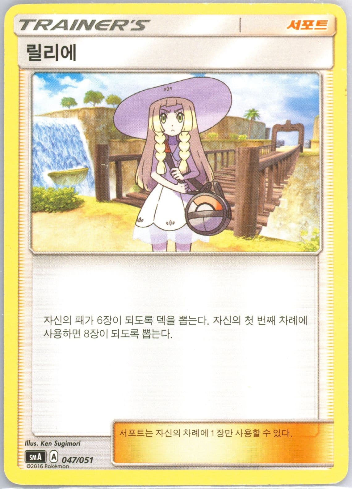 Lillie (047) 2017 Pokemon Korean Sun & Moon Starter Set