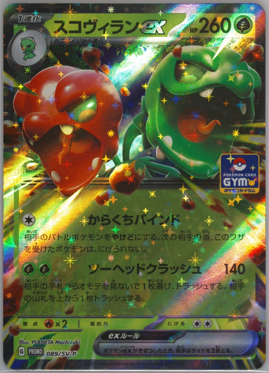 Scovillain EX Gym Promo Pack 3 (089) 2023 Pokemon Japanese SV-P Promo