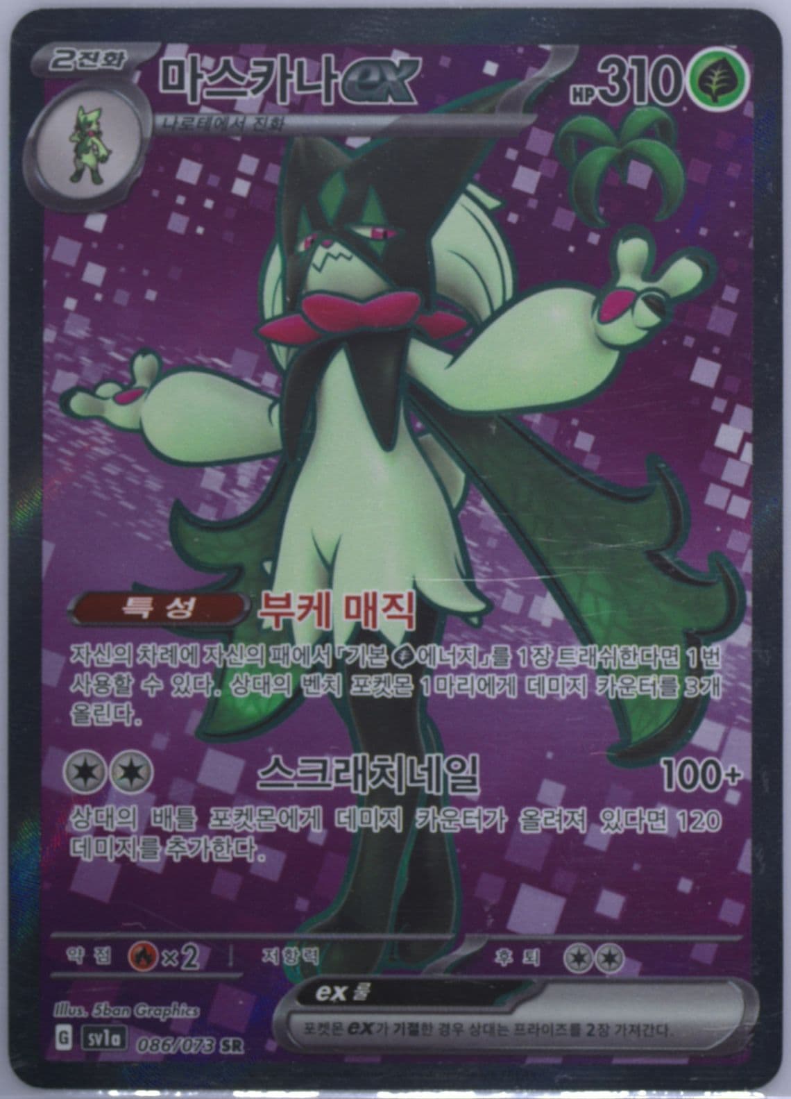 Meowscarada EX Super Rare (086) 2023 Pokemon Korean Sv1a-Triplet Beat