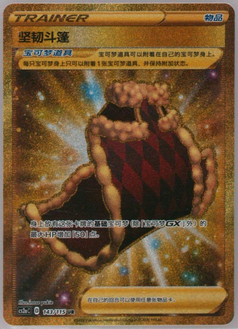 Cape of Toughness Ultra Rare (143) 2023 Pokemon Simplified Chinese Cs2a C-Vivid Portrayals: Obsidian