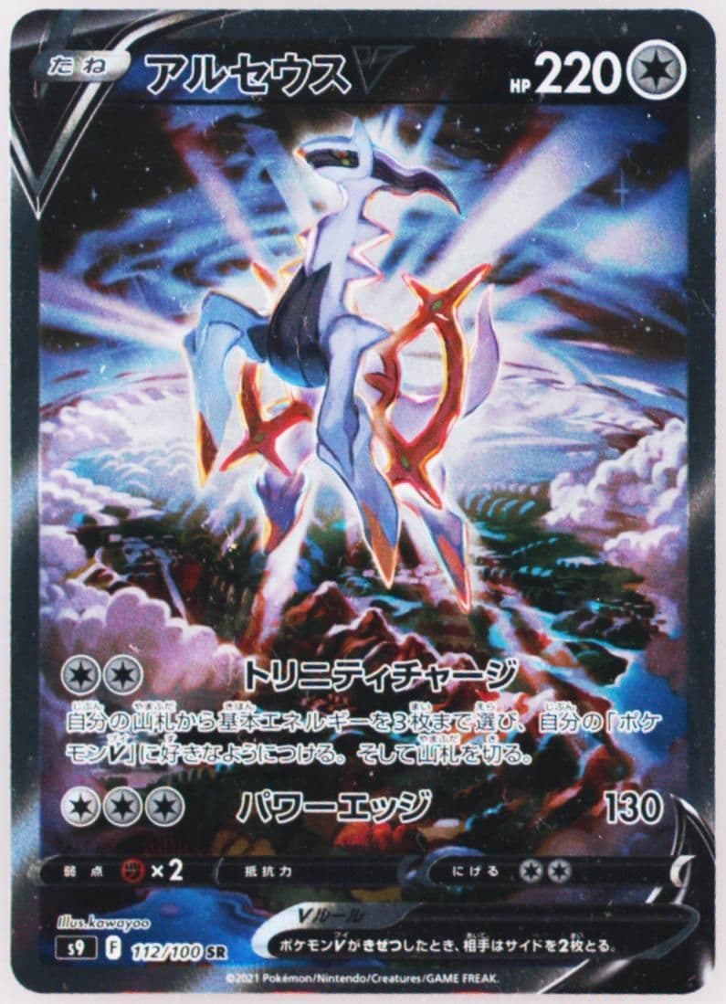 Full Art/Arceus V Missing Texture (112) 2022 Pokemon Japanese Sword & Shield Star Birth