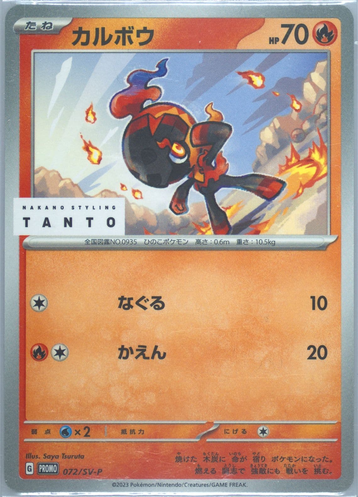 Charcadet Tanto X Pokemon Card Game Campaign (072) 2023 Pokemon Japanese SV-P Promo