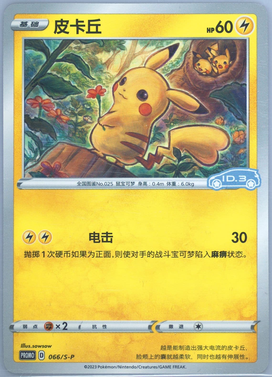 Pikachu Volkswagen ID Electric X Pokemon (066) 2023 Pokemon Simplified Chinese S Promo