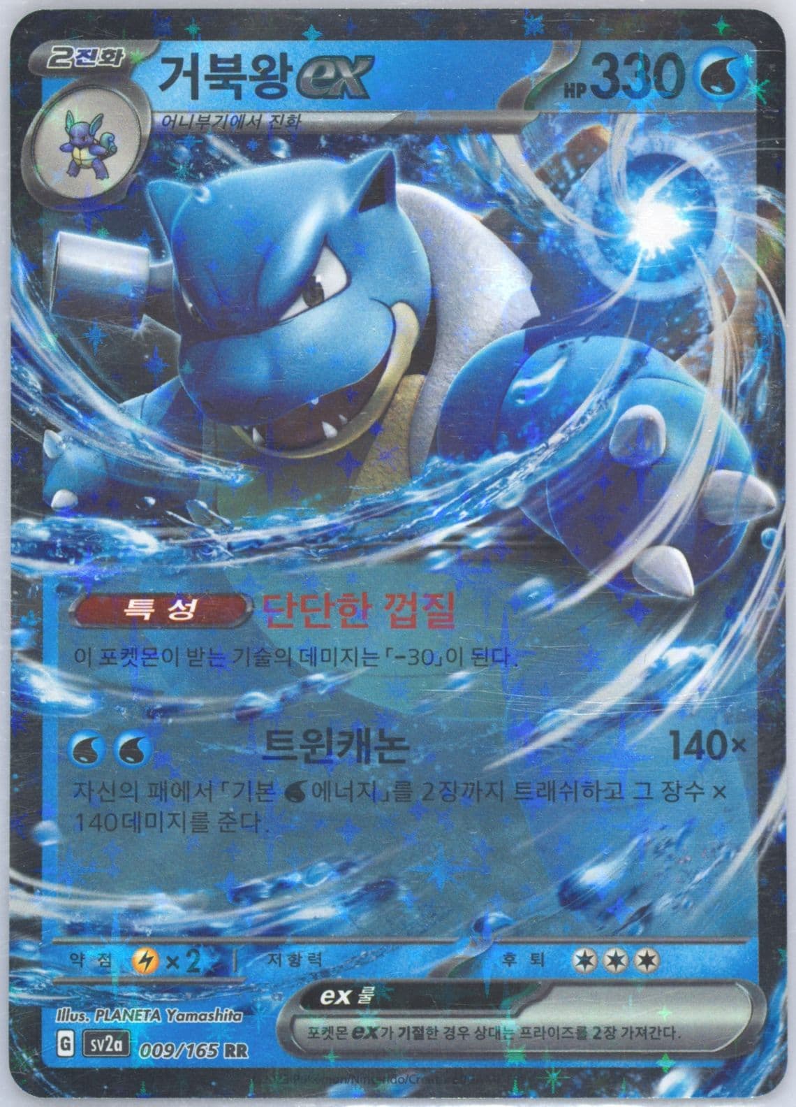 Blastoise EX (009) 2023 Pokemon Korean Sv2a-Pokemon 151