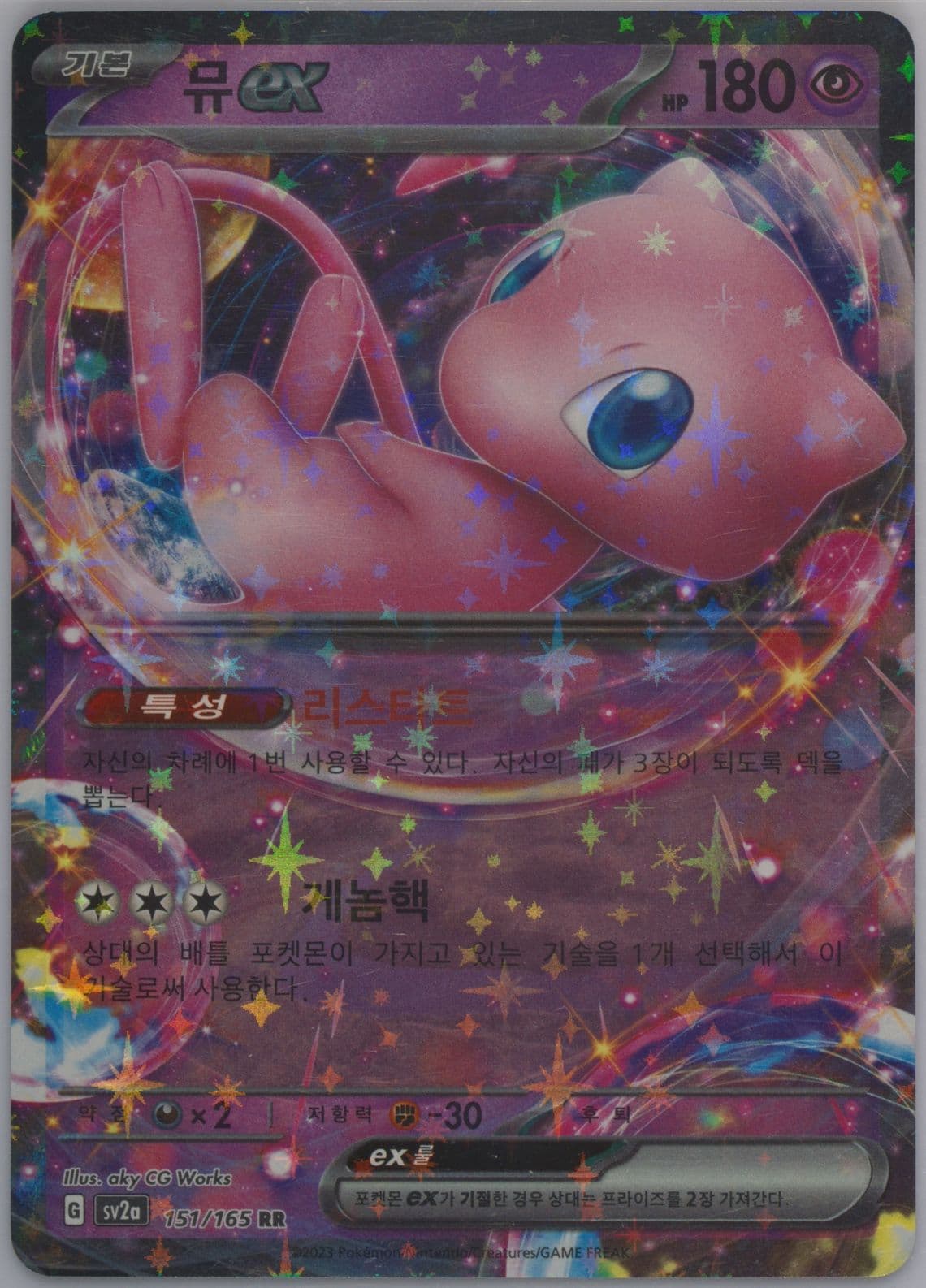 Mew EX (151) 2023 Pokemon Korean Sv2a-Pokemon 151