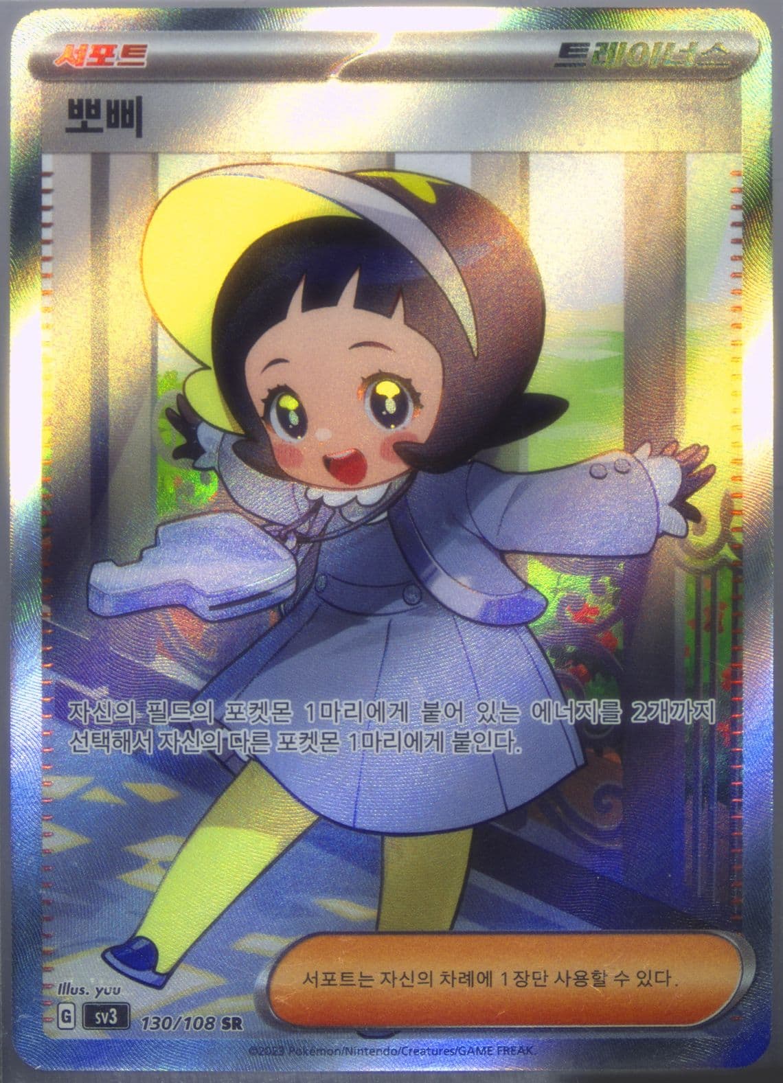 Poppy Super Rare (130) 2023 Pokemon Korean SV3-Ruler of the Black Flame