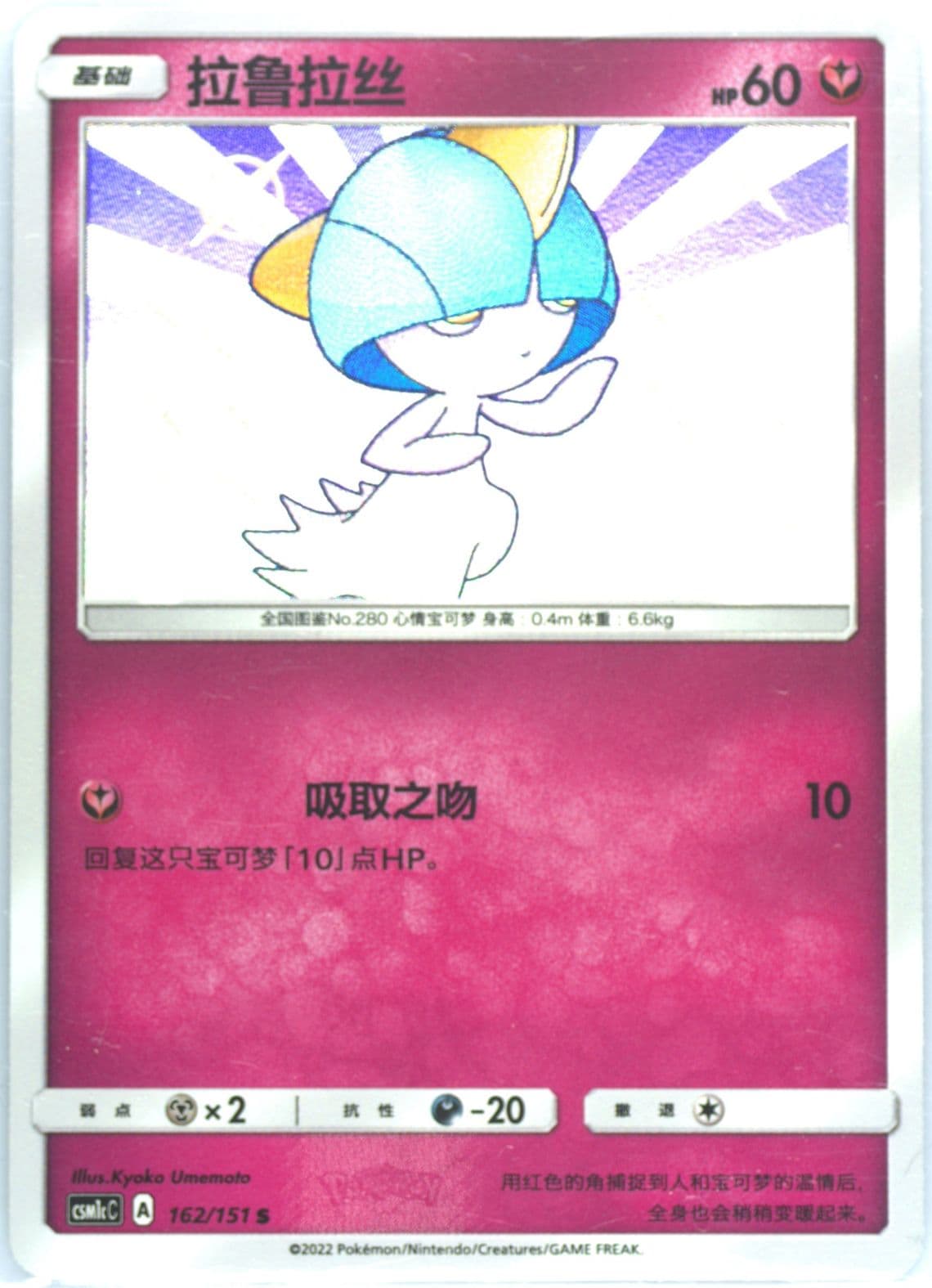 Ralts S (162) 2022 Pokemon Simplified Chinese Csm1c C-Storming Emergence: Abundant