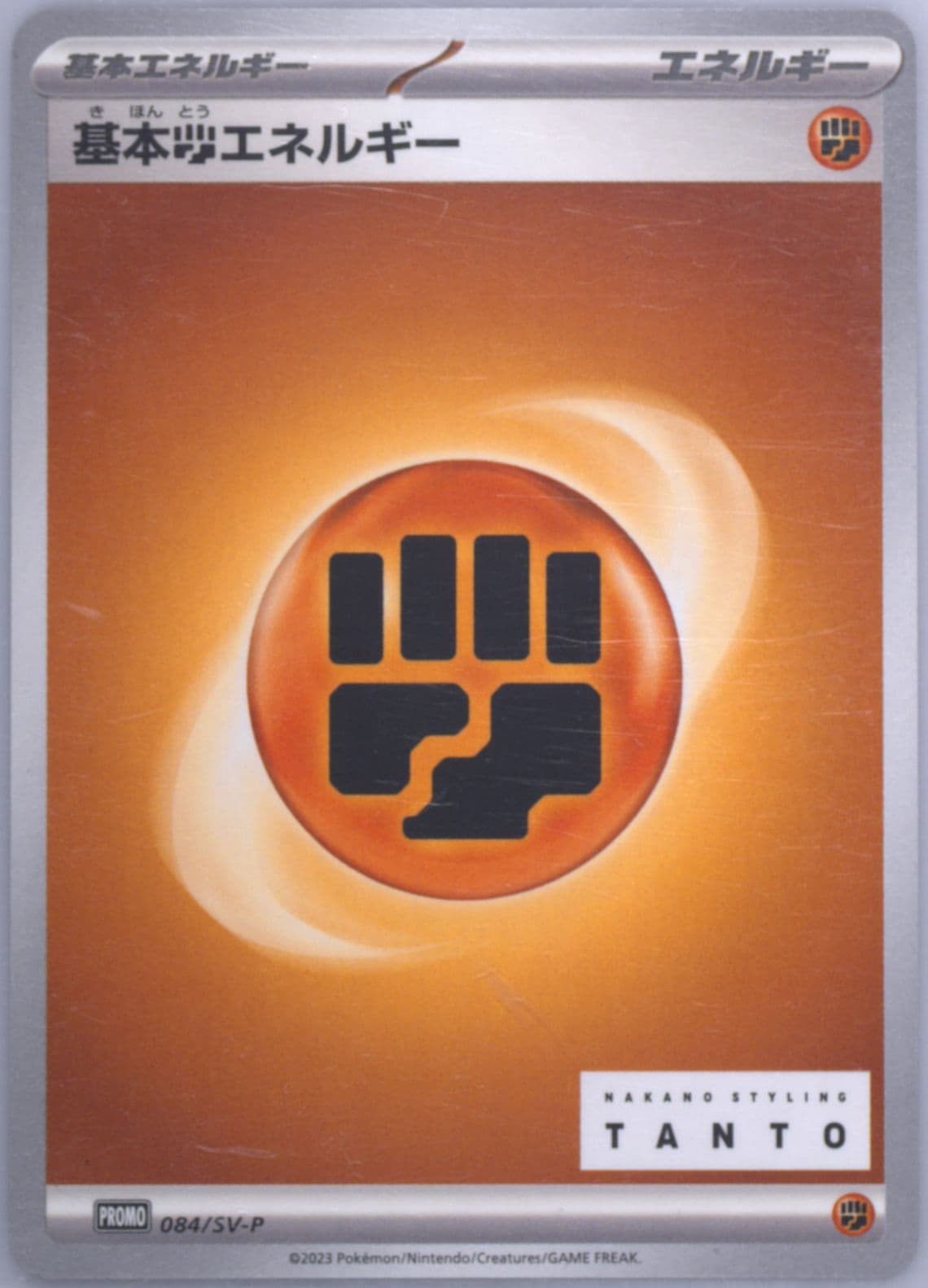 Basic Fighting Energy Tanto X Pokemon Card Game Campaign (084) 2023 Pokemon Japanese SV-P Promo