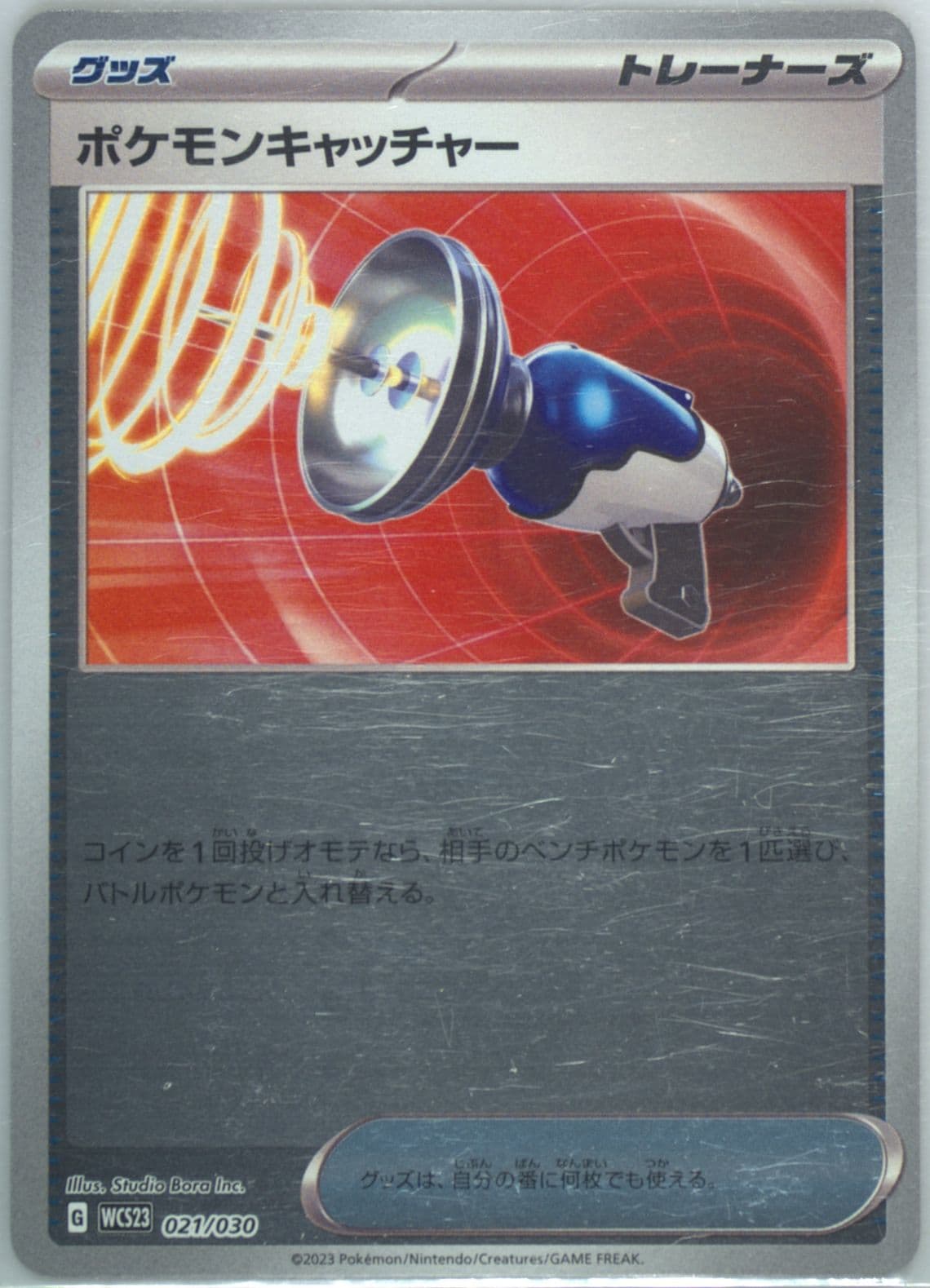 Pokemon Catcher (021) 2023 Pokemon Japanese WCS23-World Championships Yokohama Deck: Pikachu