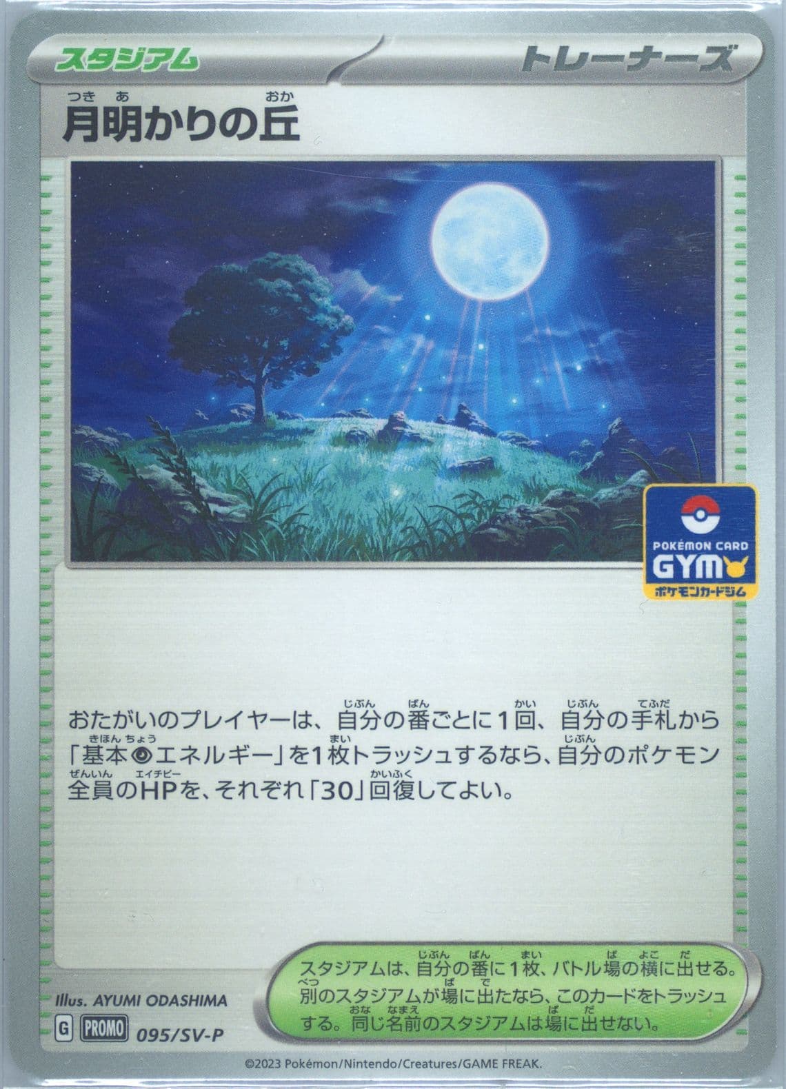 Moonlit Hill Gym Promo Pack 3 (095) 2023 Pokemon Japanese SV-P Promo