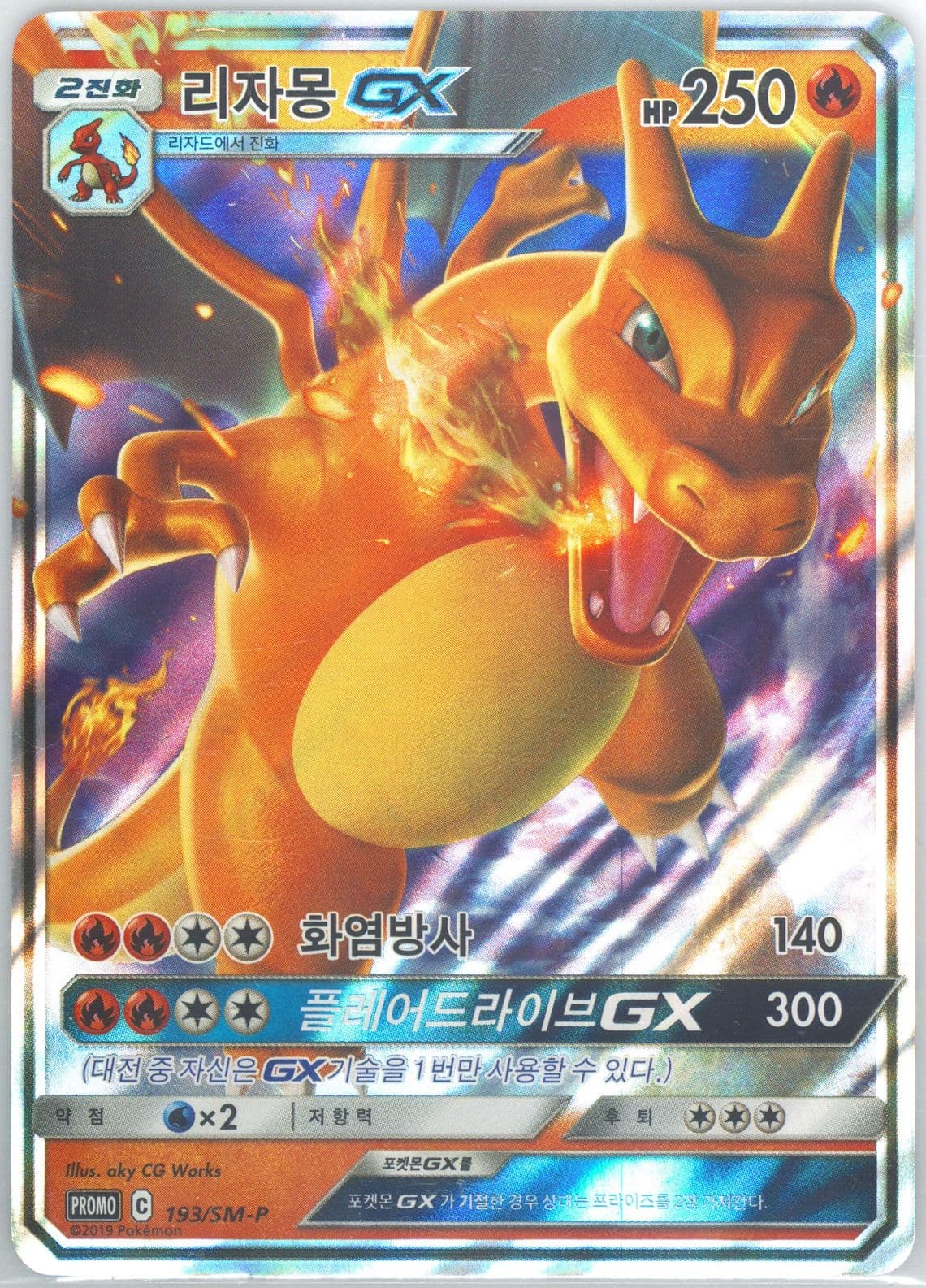Charizard GX Tag All Stars Special Kit (193) 2019 Pokemon Korean SM Promo