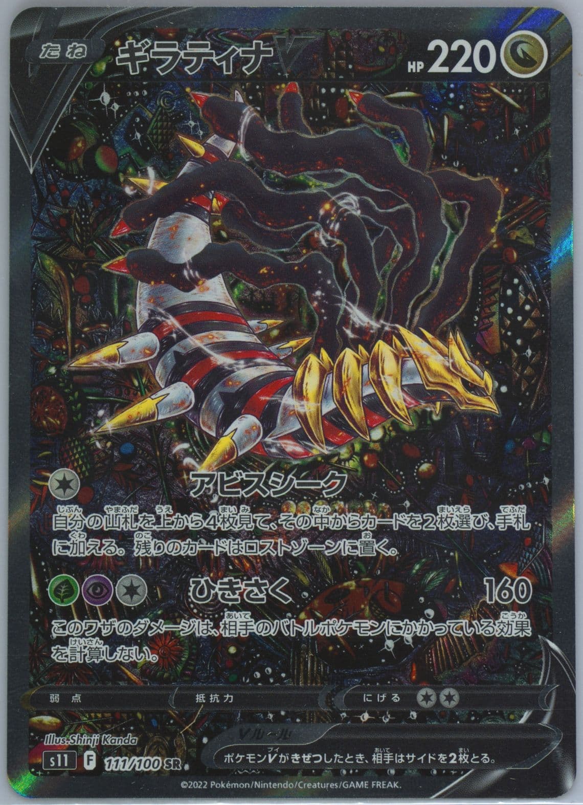 Full Art/Giratina V Missing Texture (111) 2022 Pokemon Japanese Sword & Shield Lost Abyss