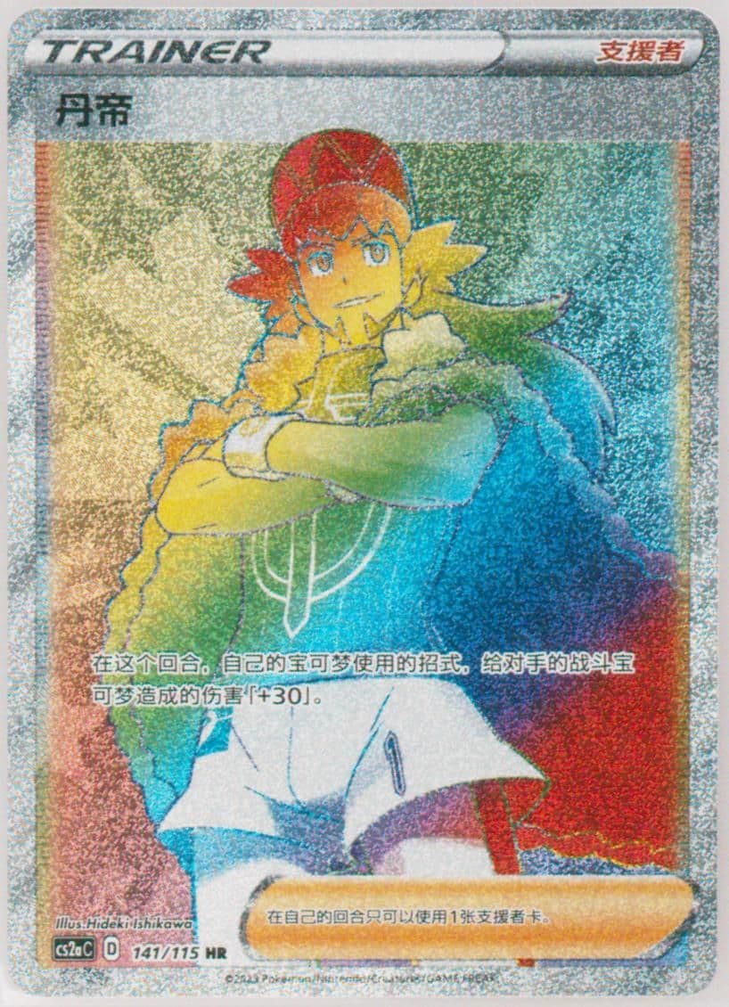 Leon Hyper Rare (141) 2023 Pokemon Simplified Chinese Cs2a C-Vivid Portrayals: Obsidian
