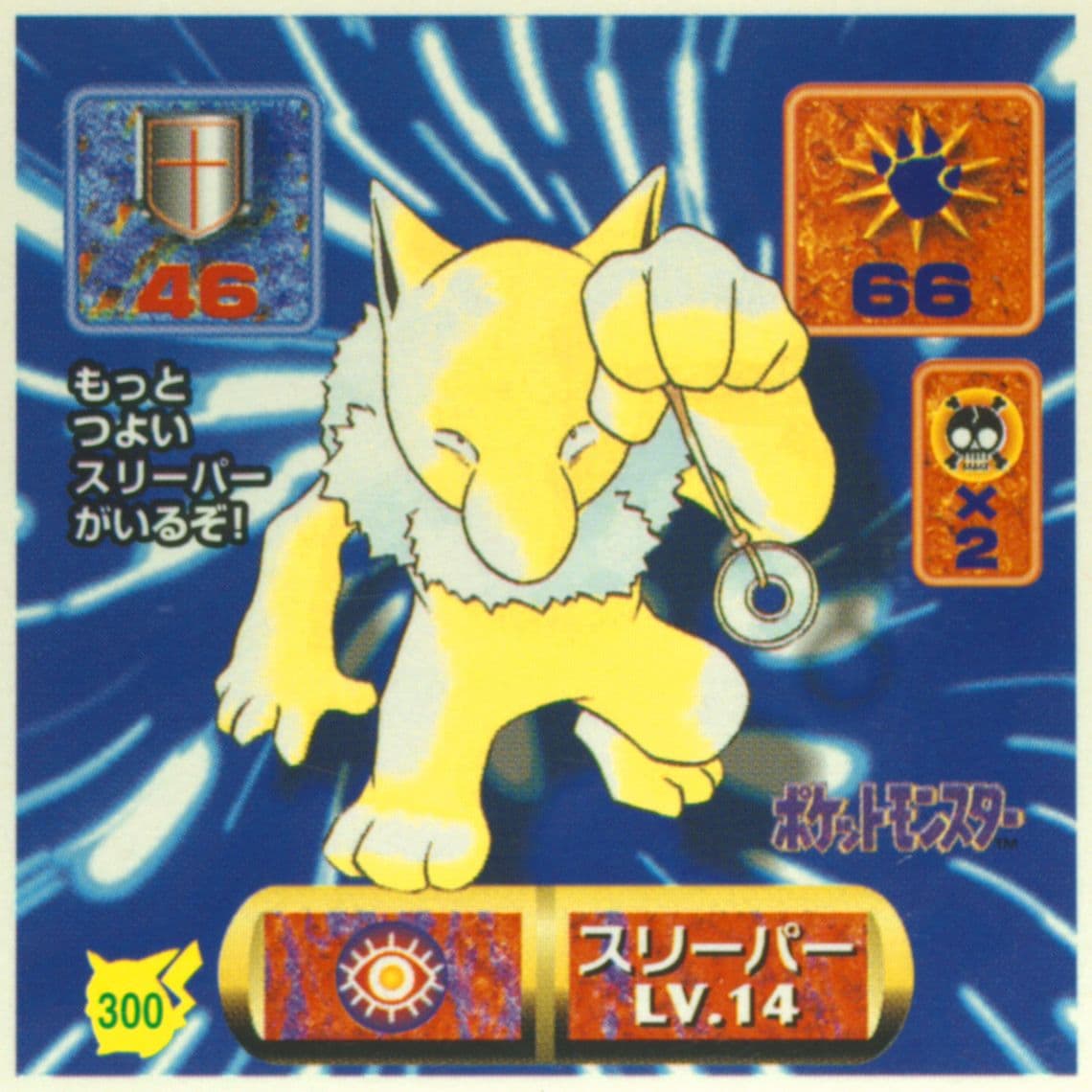 Hypno (300) 1997 Amada Pokemon Japanese Sticker Collection Kai