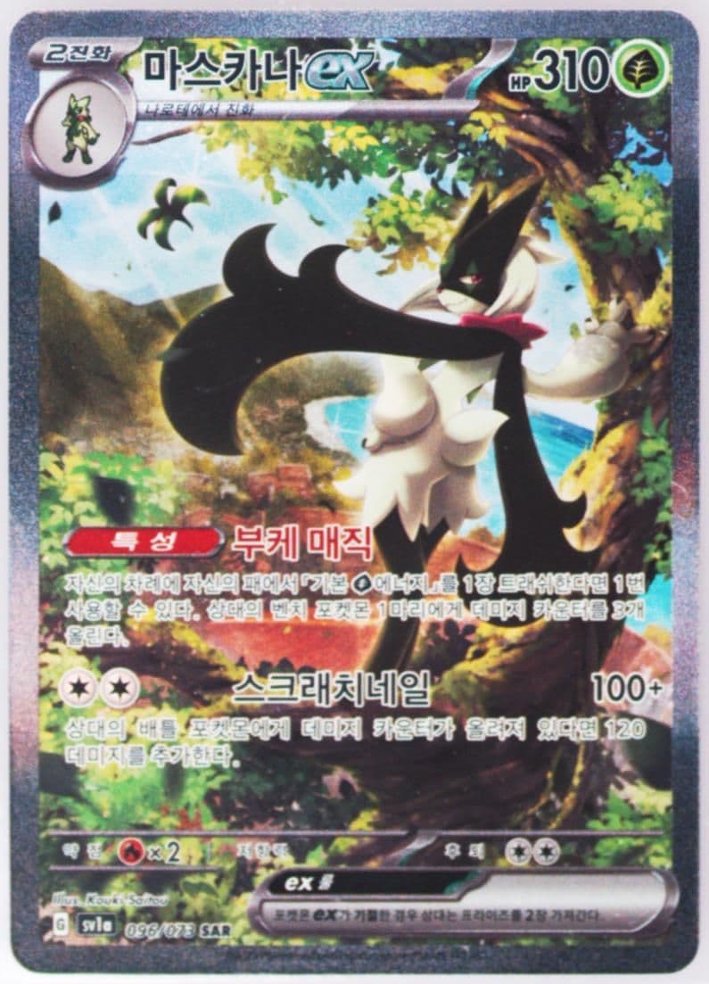 Meowscarada EX Special Art Rare (096) 2023 Pokemon Korean Sv1a-Triplet Beat