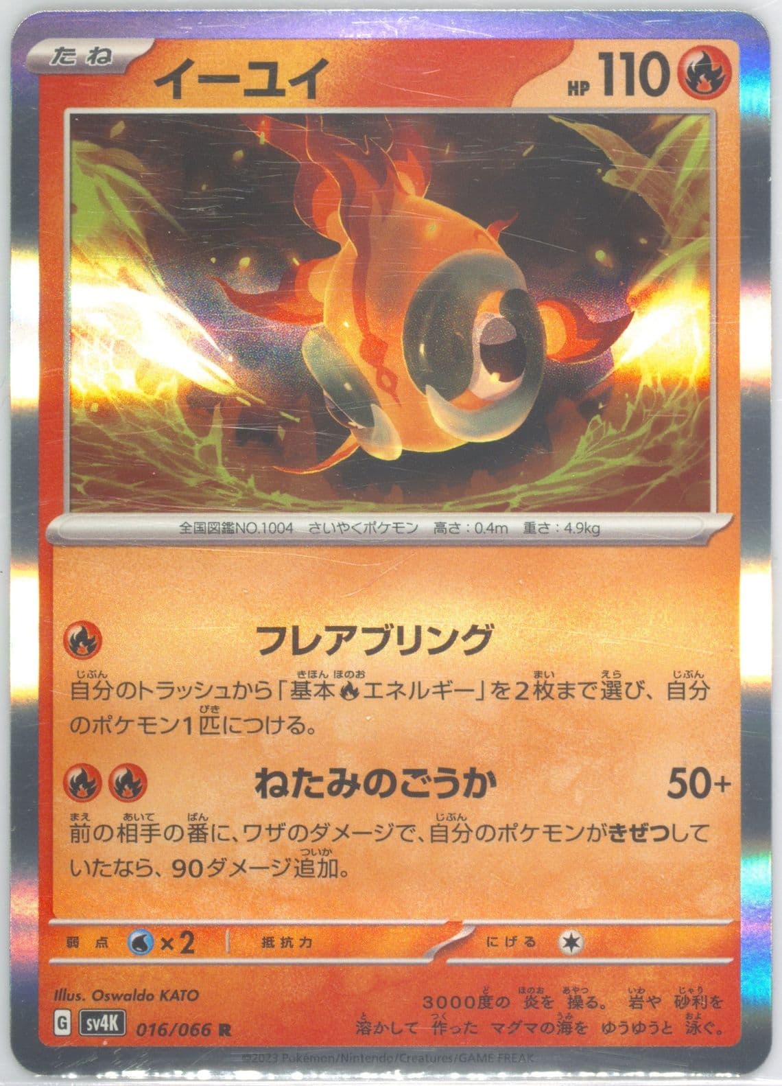 Chi-YU (016) 2023 Pokemon Japanese Sv4k-Ancient Roar
