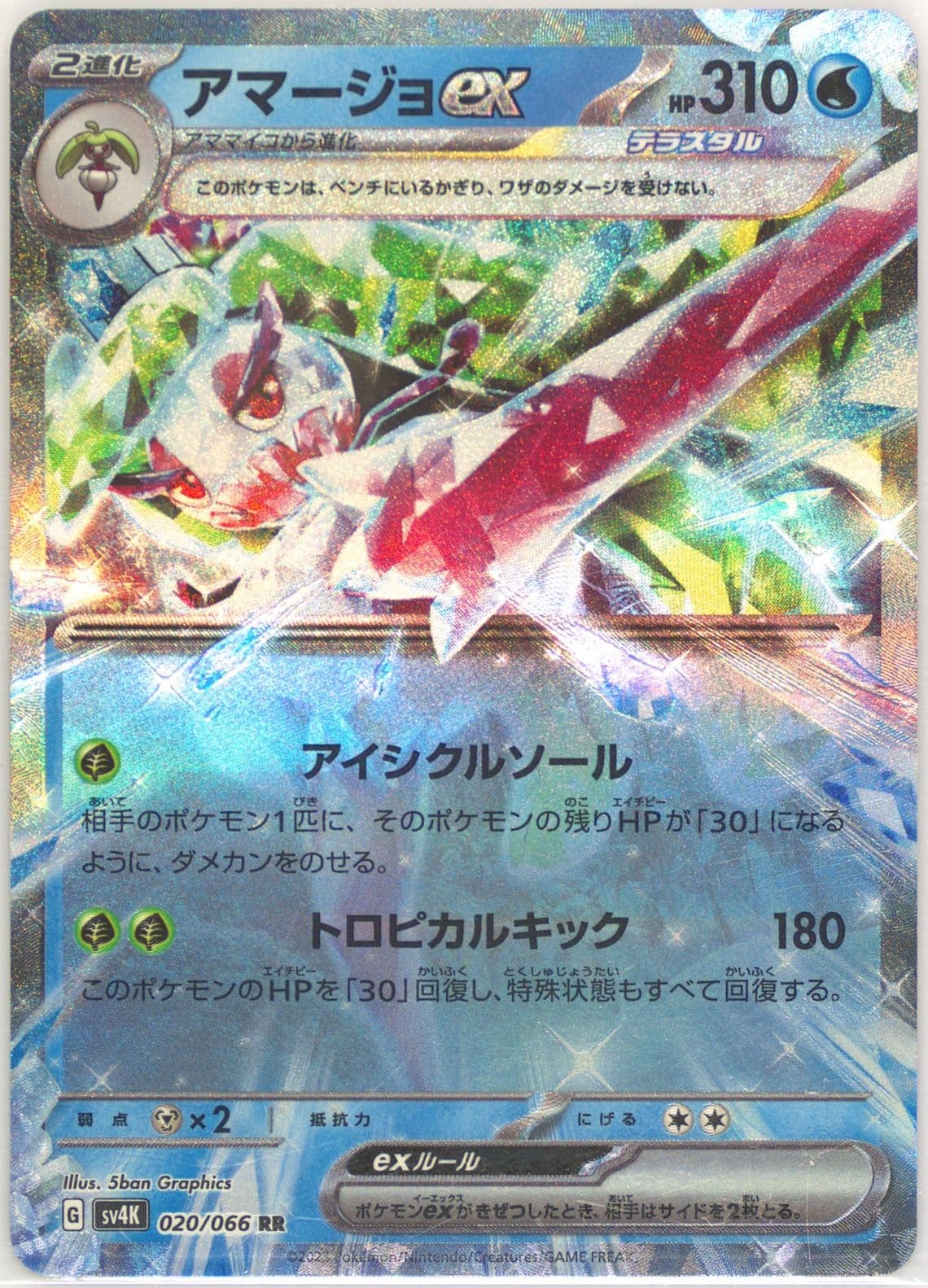 Tsareena EX (020) 2023 Pokemon Japanese Sv4k-Ancient Roar