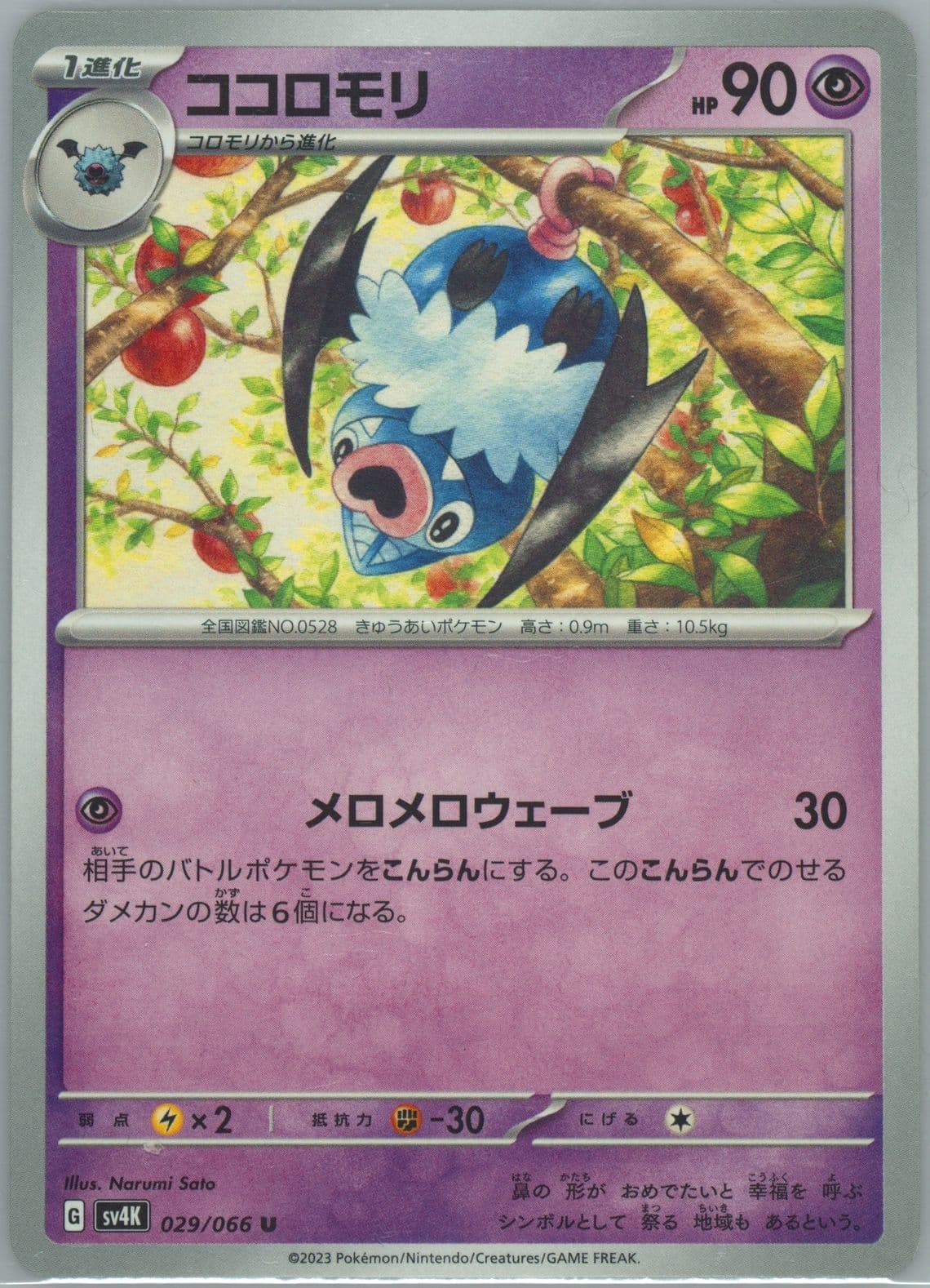 Swoobat (029) 2023 Pokemon Japanese Sv4k-Ancient Roar