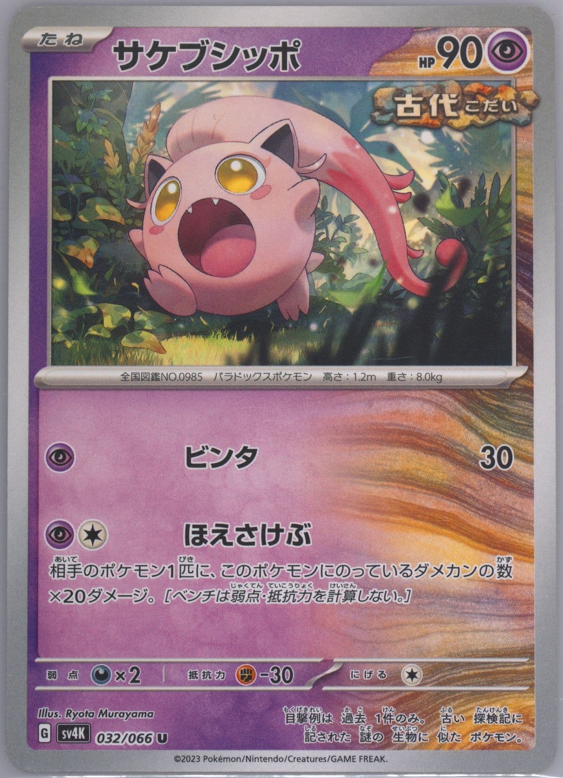 Scream Tail (032) 2023 Pokemon Japanese Sv4k-Ancient Roar