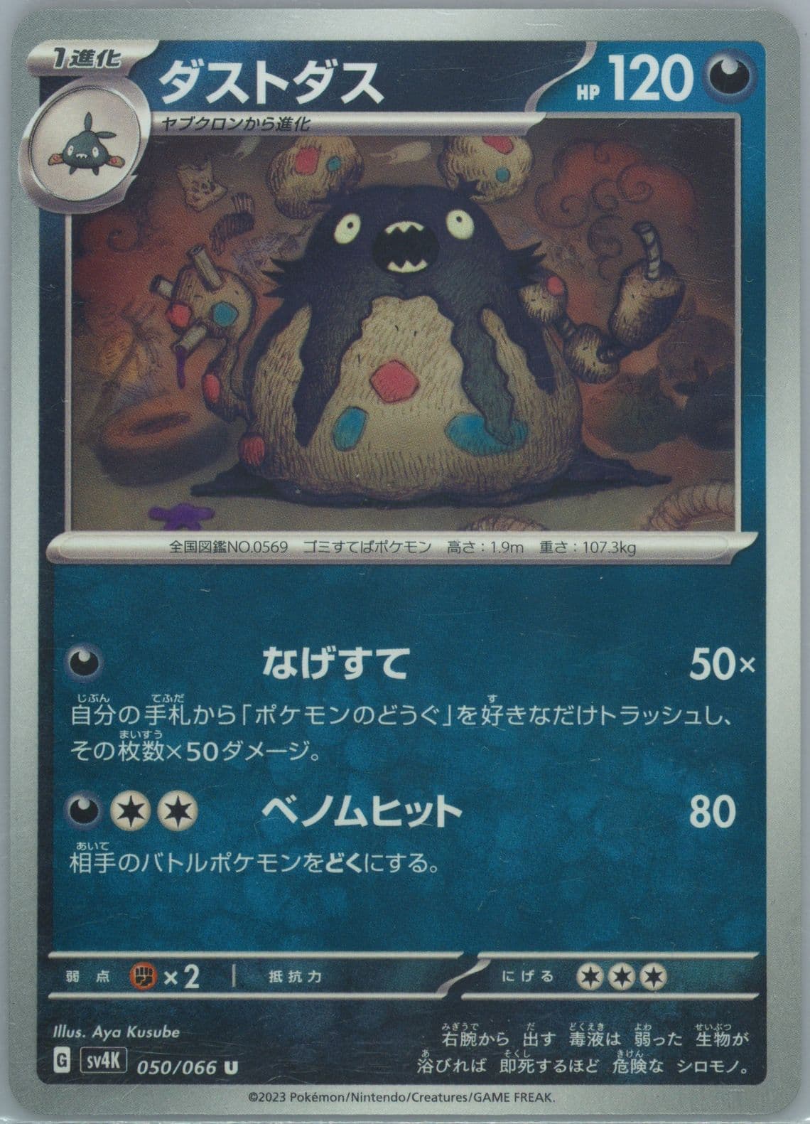 Garbodor (050) 2023 Pokemon Japanese Sv4k-Ancient Roar