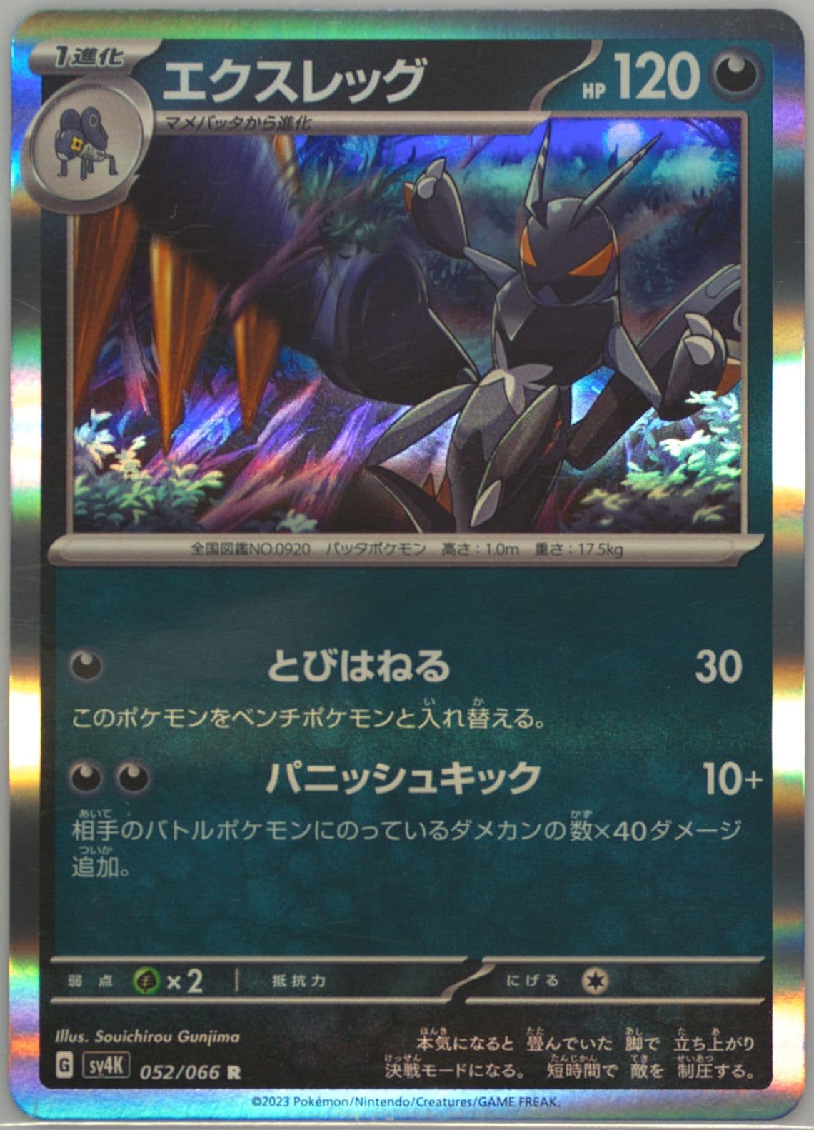 Lokix (052) 2023 Pokemon Japanese Sv4k-Ancient Roar