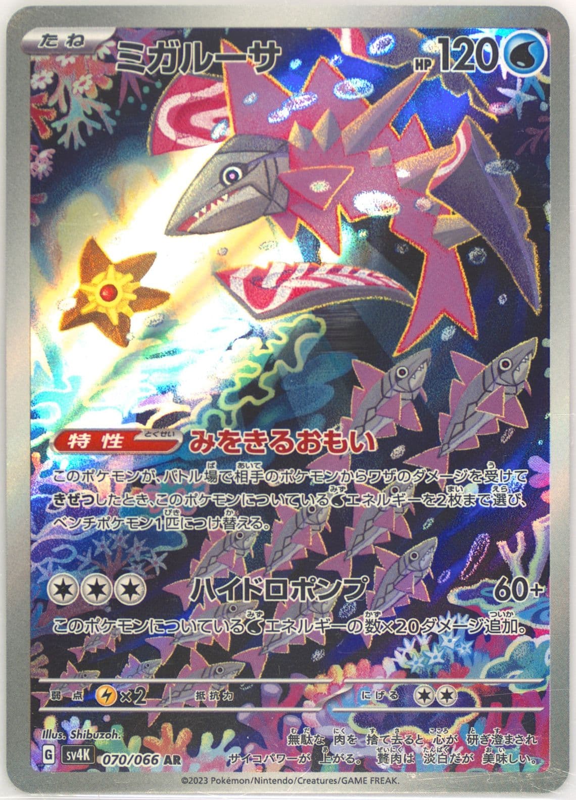 Veluza Art Rare (070) 2023 Pokemon Japanese Sv4k-Ancient Roar