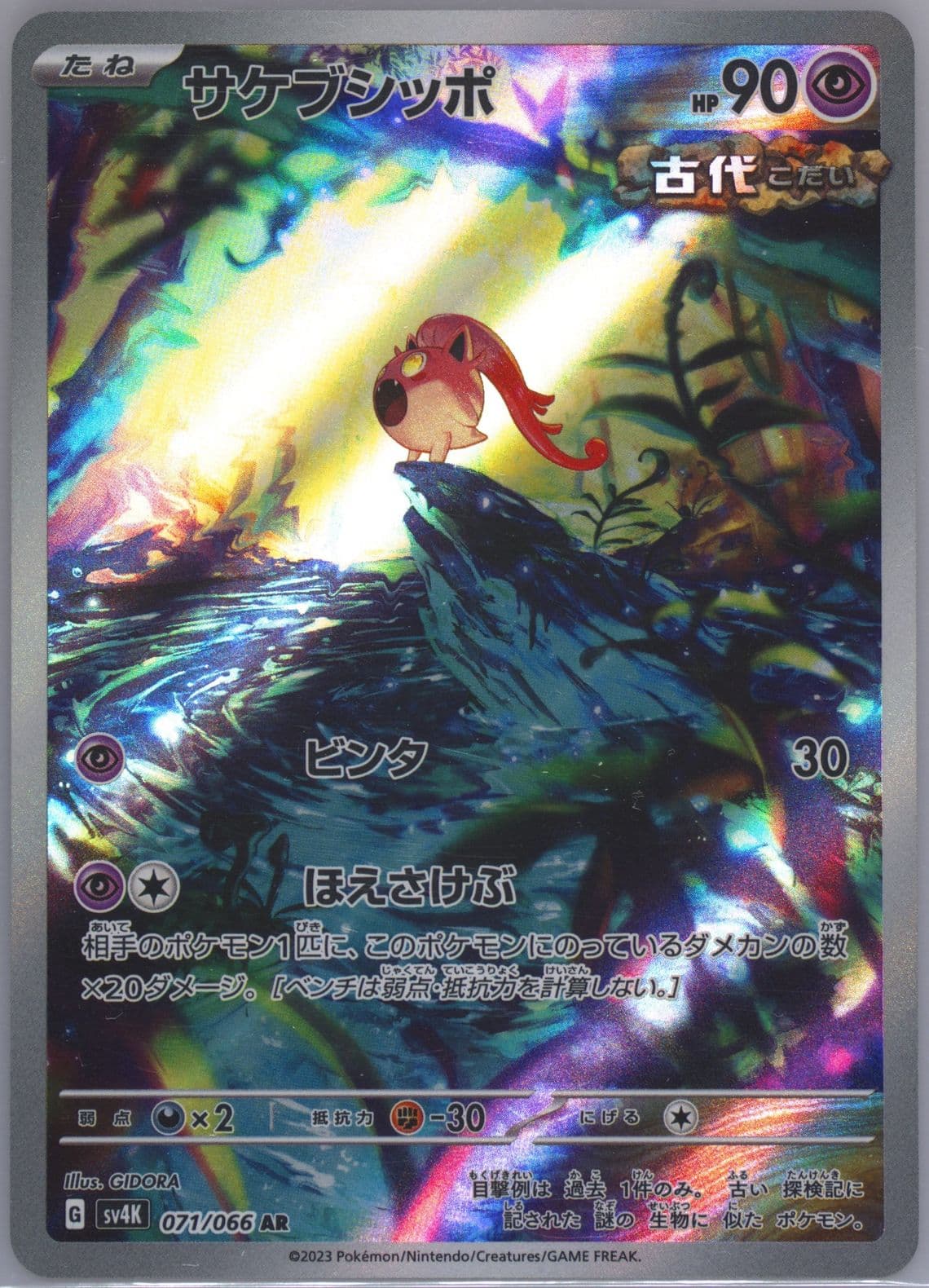 Scream Tail Art Rare (071) 2023 Pokemon Japanese Sv4k-Ancient Roar