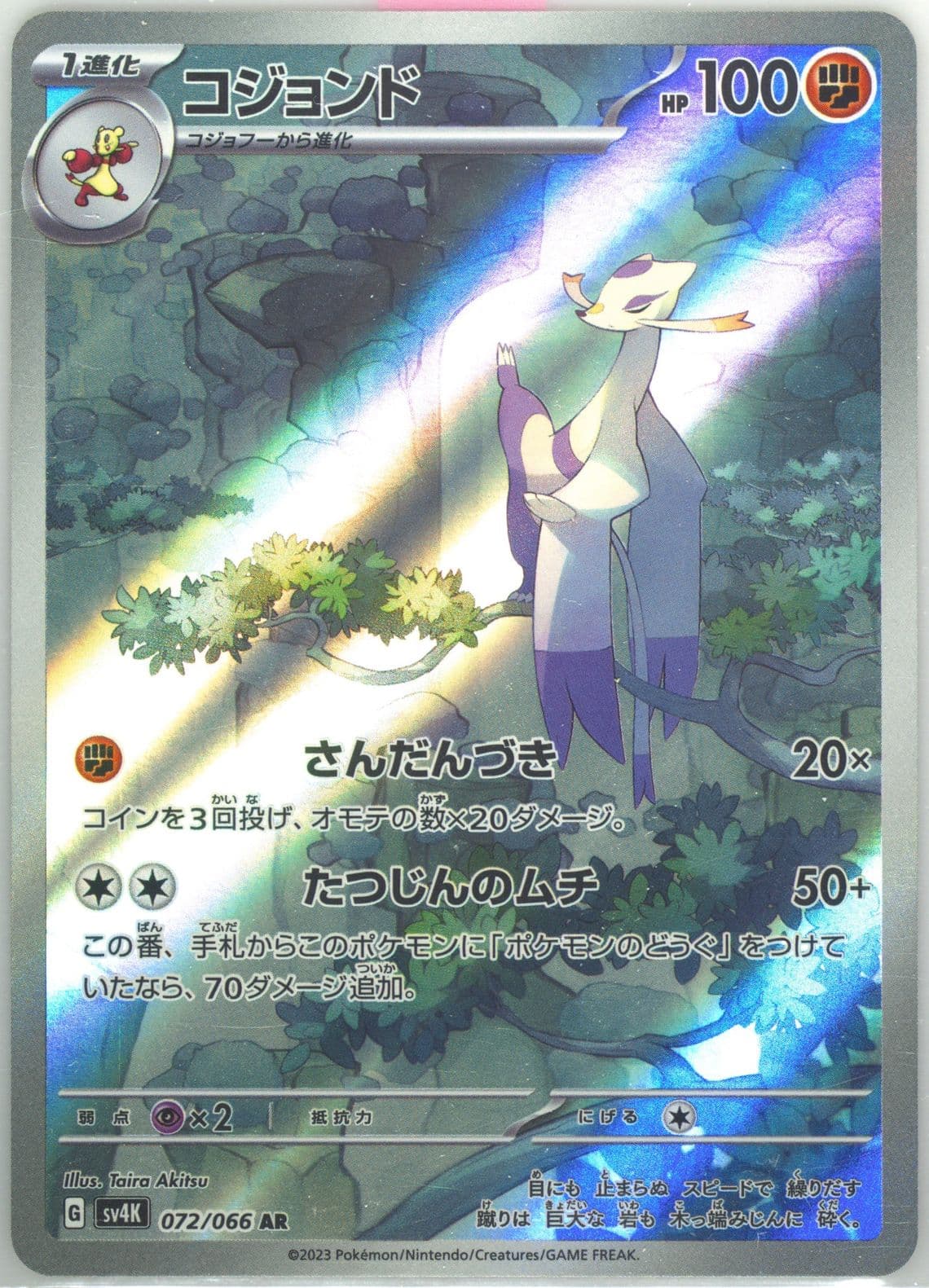 Mienshao Art Rare (072) 2023 Pokemon Japanese Sv4k-Ancient Roar