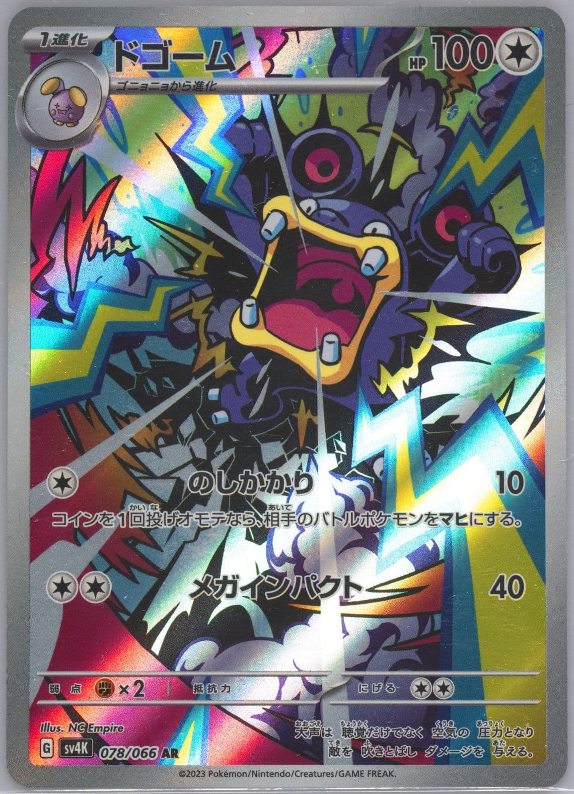 Loudred Art Rare (078) 2023 Pokemon Japanese Sv4k-Ancient Roar