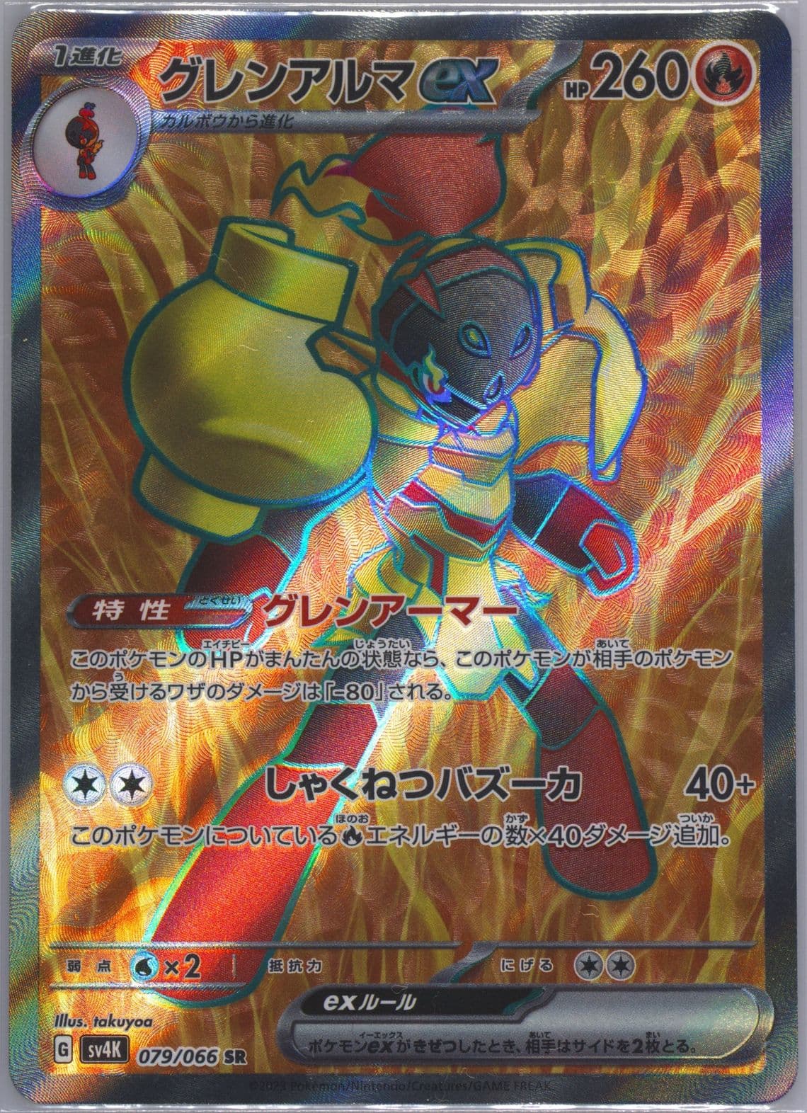 Armarouge EX Super Rare (079) 2023 Pokemon Japanese Sv4k-Ancient Roar