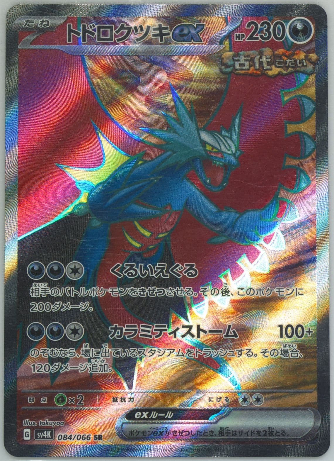 Roaring Moon EX Super Rare (084) 2023 Pokemon Japanese Sv4k-Ancient Roar