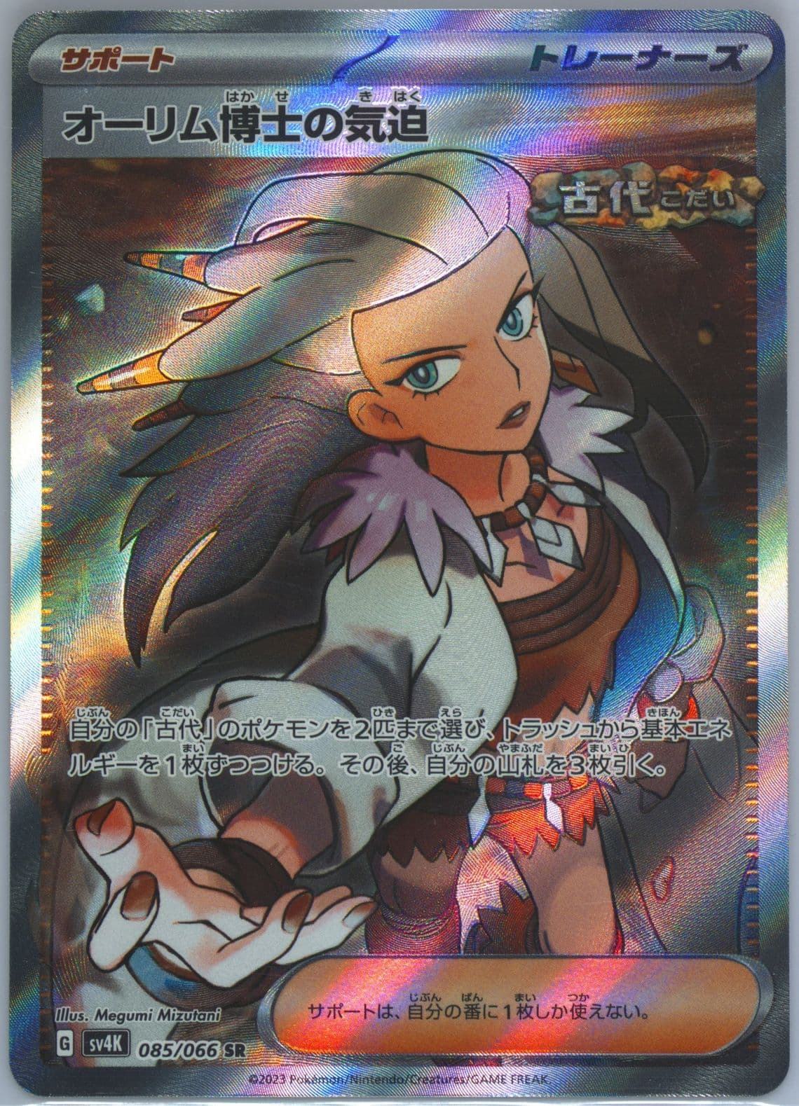 Professor Sada's Vitality Super Rare (085) 2023 Pokemon Japanese Sv4k-Ancient Roar