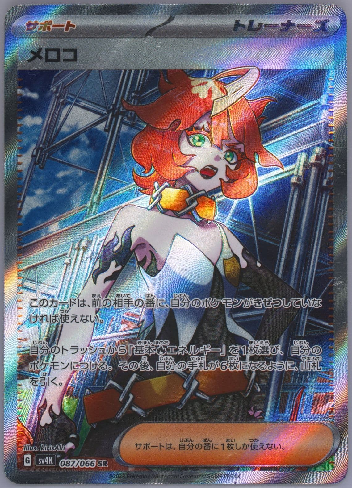 Mela Super Rare (087) 2023 Pokemon Japanese Sv4k-Ancient Roar