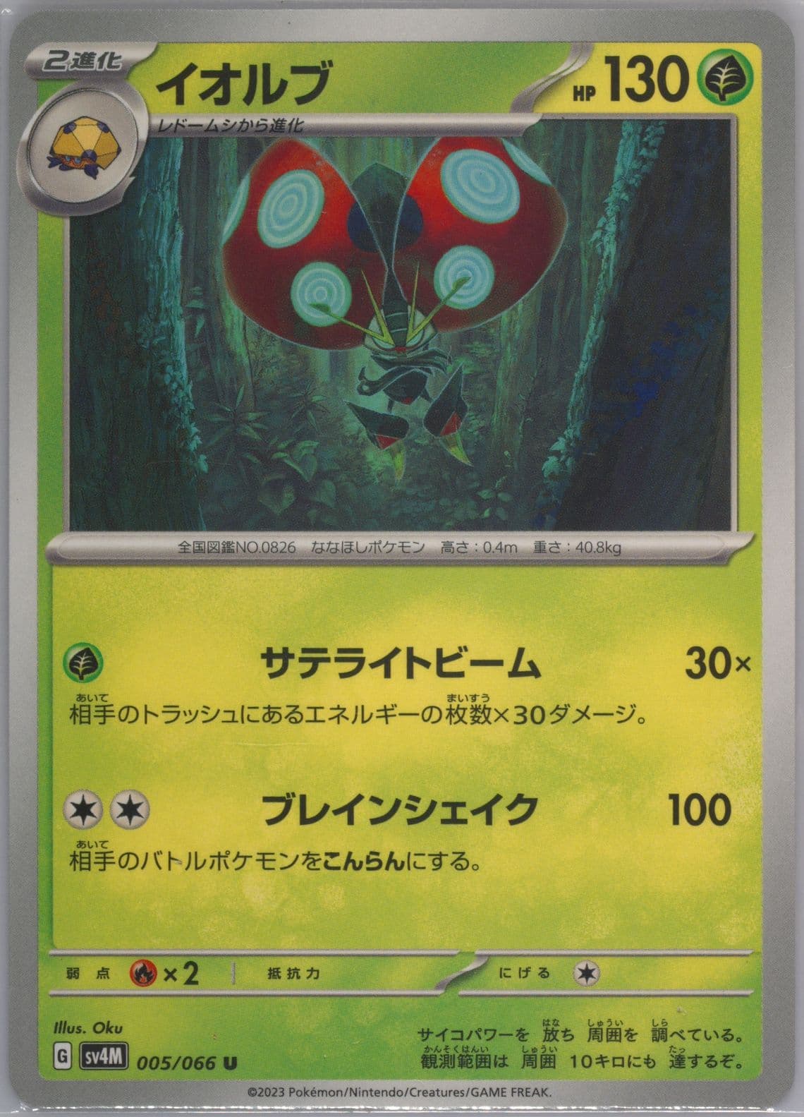 Orbeetle (005) 2023 Pokemon Japanese Sv4m-Future Flash