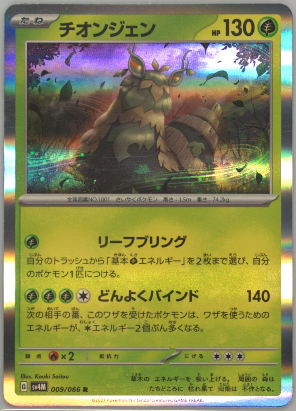 WO-Chien (009) 2023 Pokemon Japanese Sv4m-Future Flash
