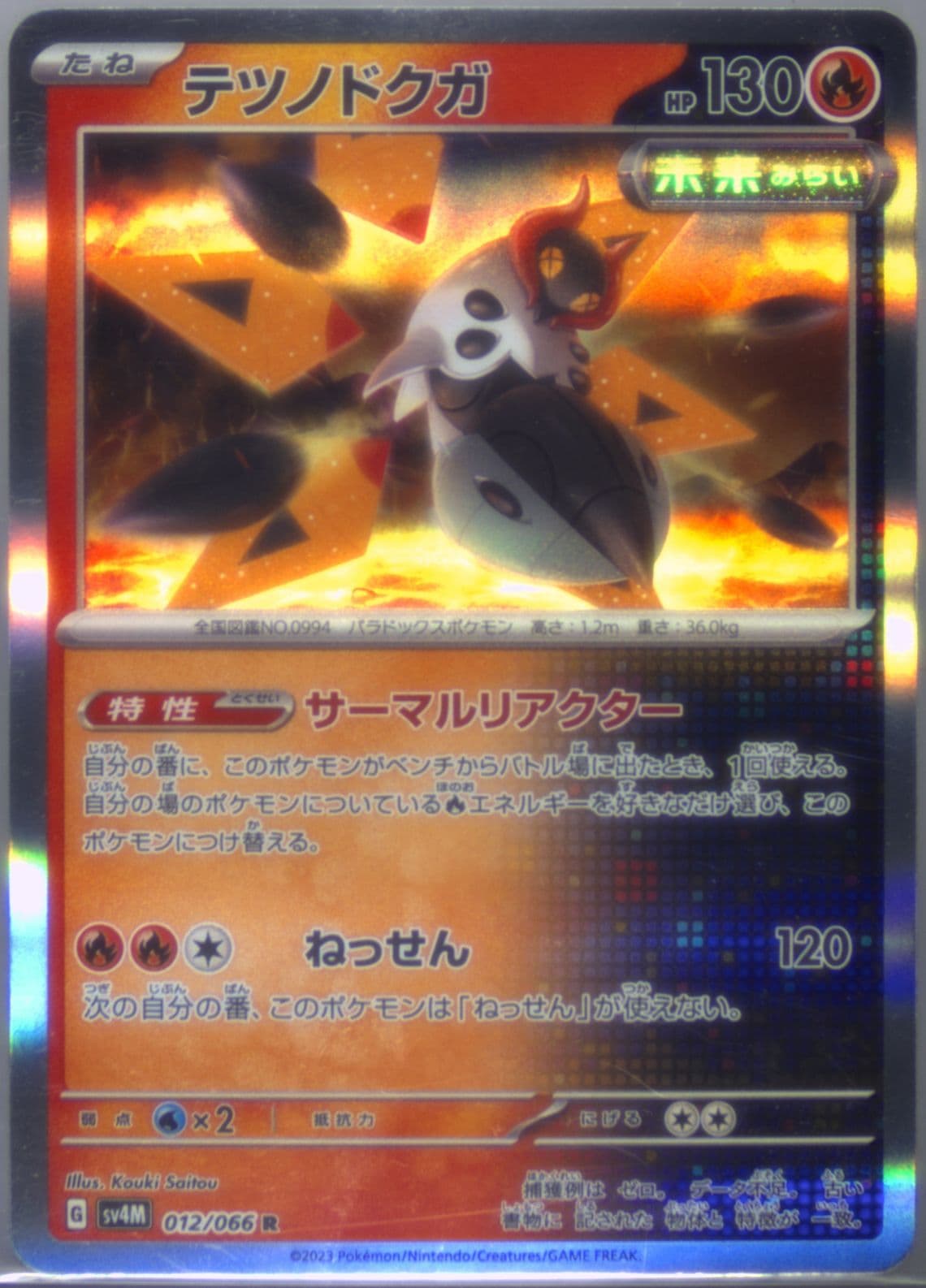 Iron Moth (012) 2023 Pokemon Japanese Sv4m-Future Flash