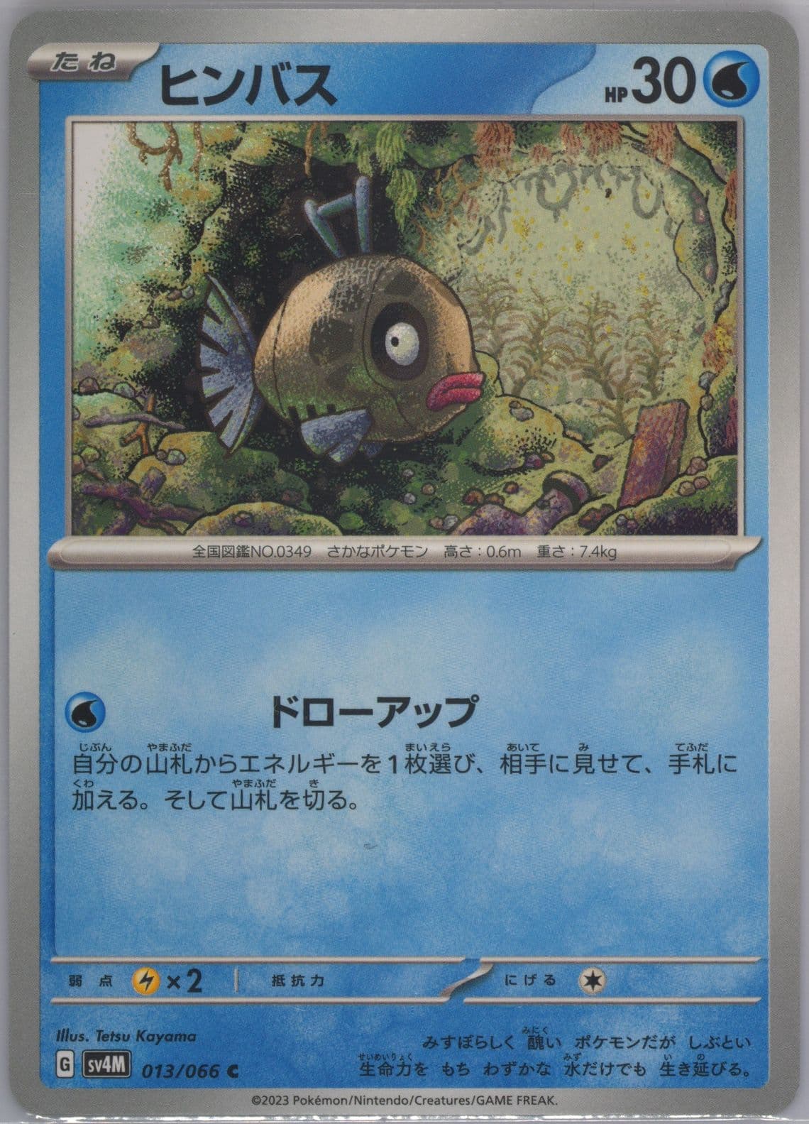 Feebas (013) 2023 Pokemon Japanese Sv4m-Future Flash