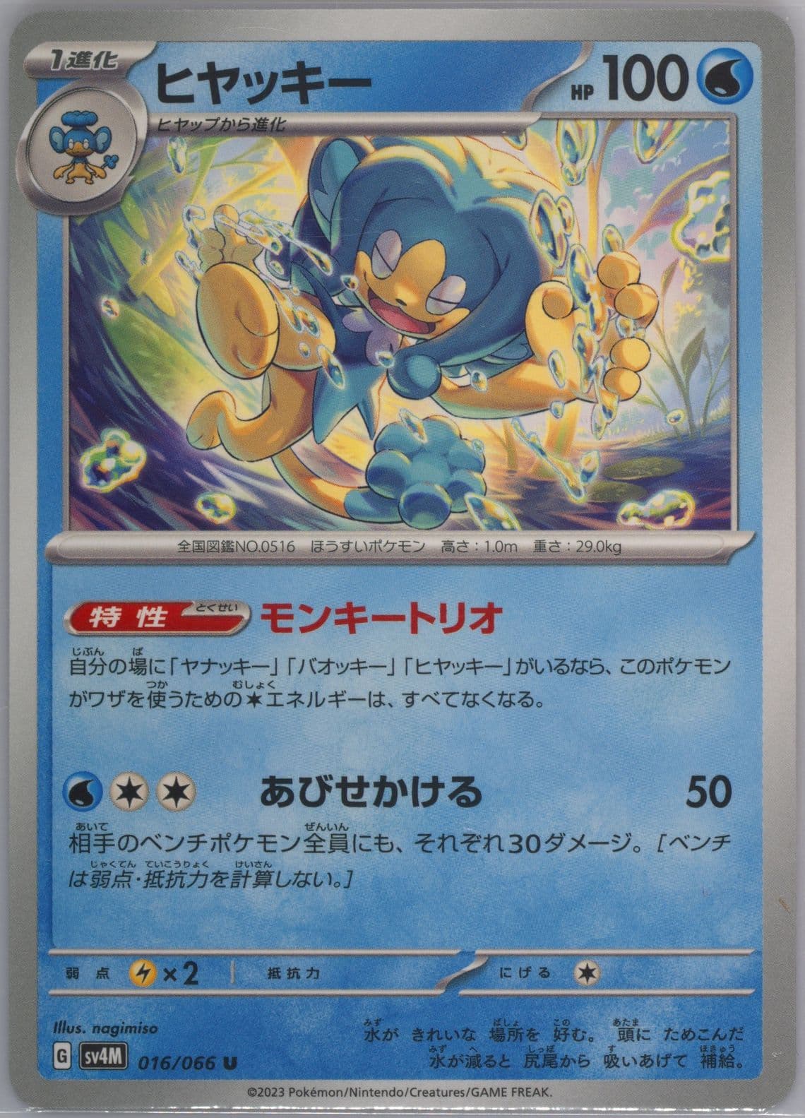 Simipour (016) 2023 Pokemon Japanese Sv4m-Future Flash