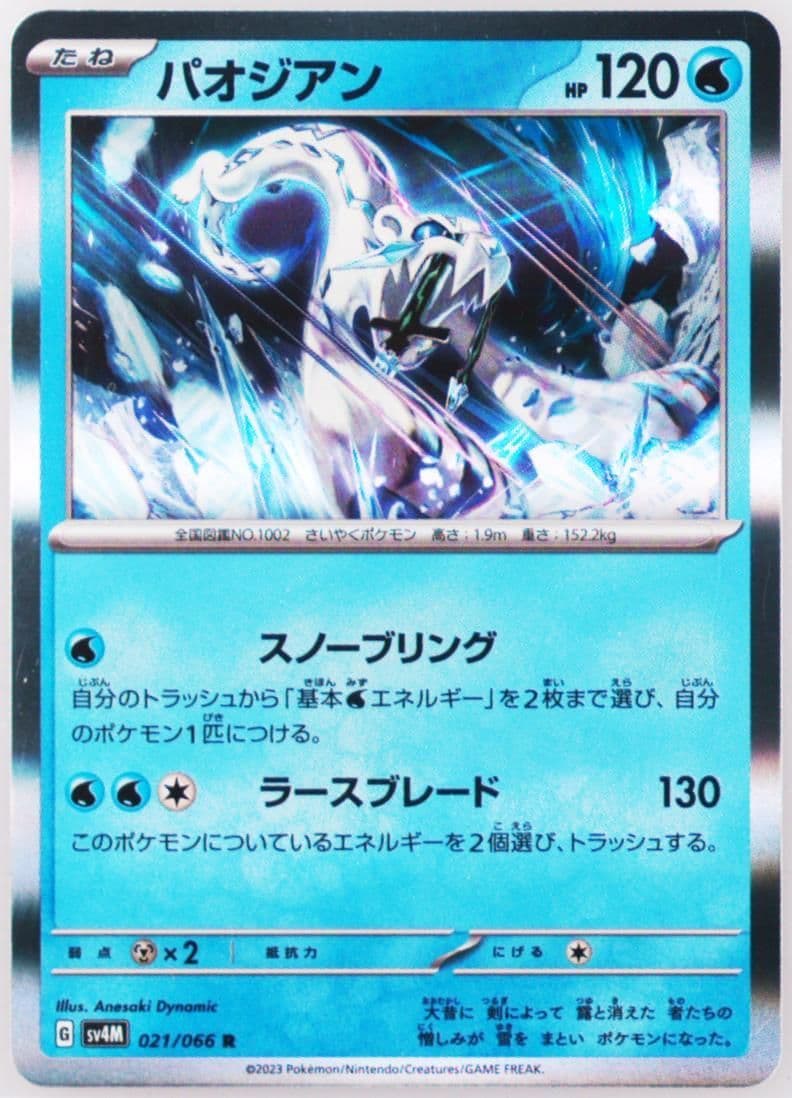 Chien-Pao (021) 2023 Pokemon Japanese Sv4m-Future Flash