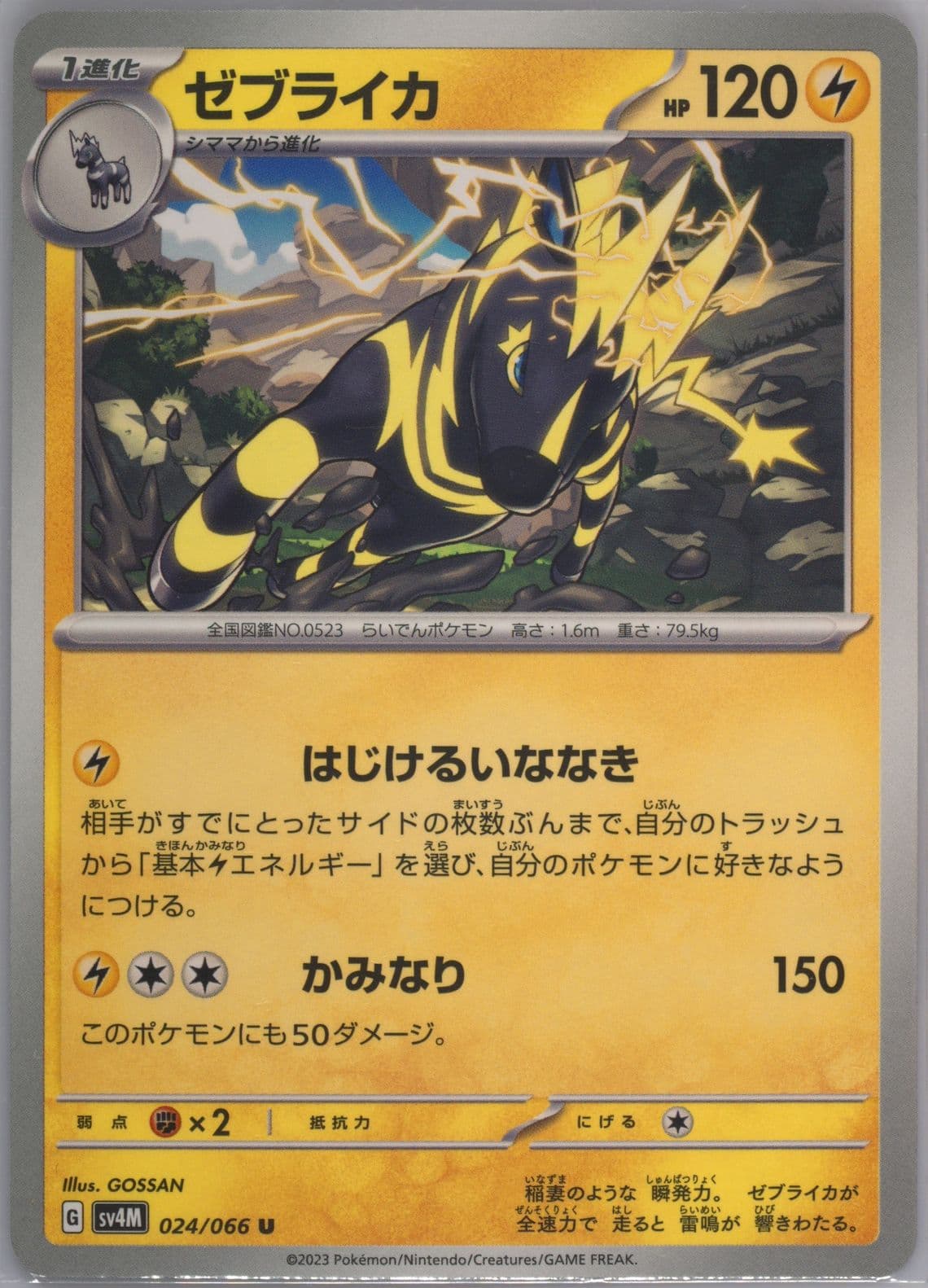 Zebstrika (024) 2023 Pokemon Japanese Sv4m-Future Flash