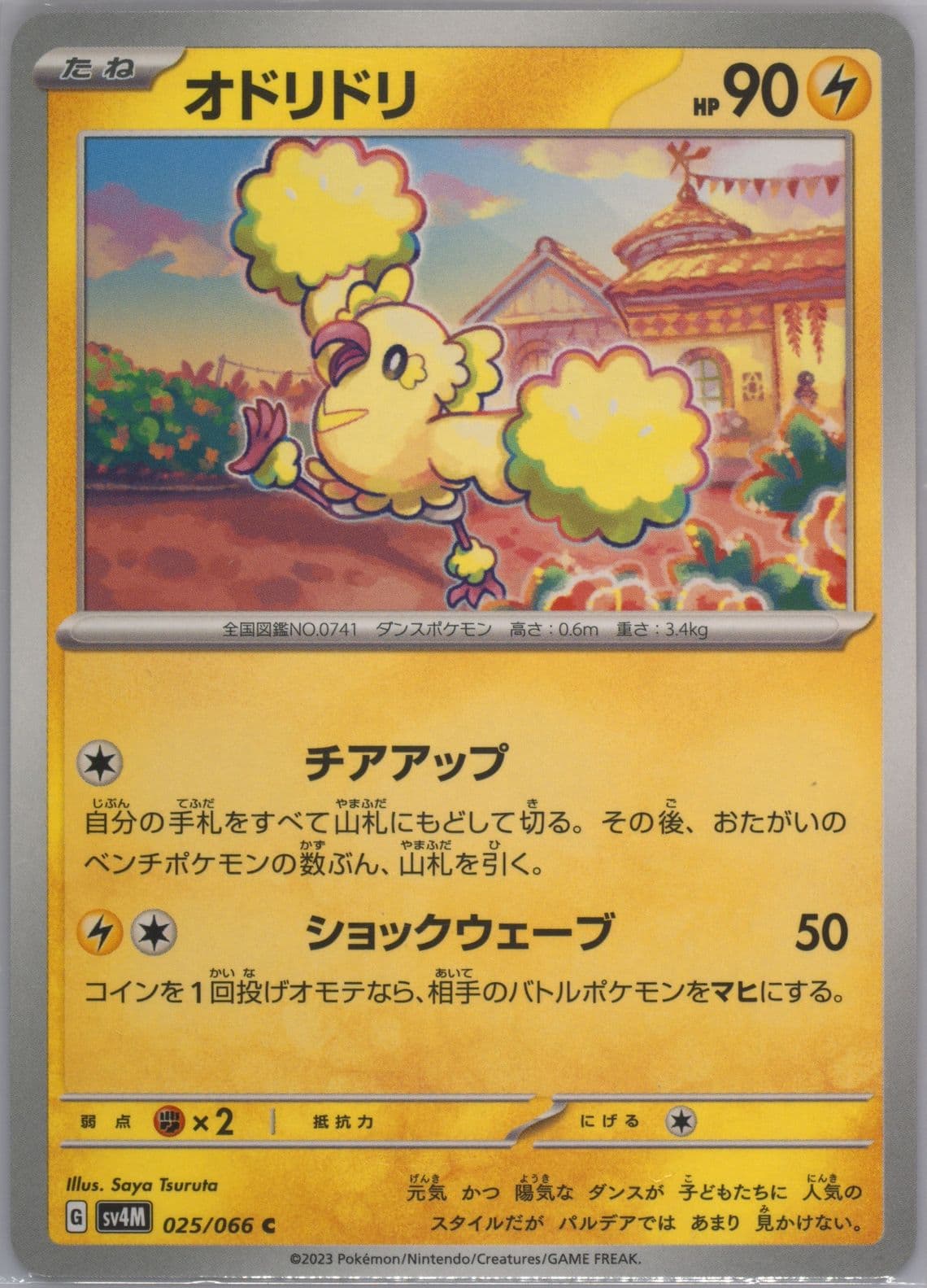 Oricorio (025) 2023 Pokemon Japanese Sv4m-Future Flash