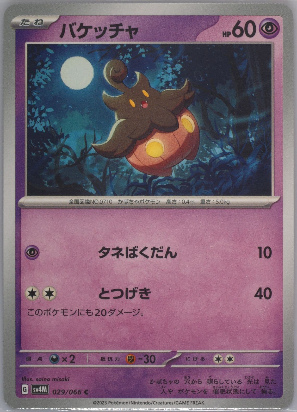 Pumpkaboo (029) 2023 Pokemon Japanese Sv4m-Future Flash