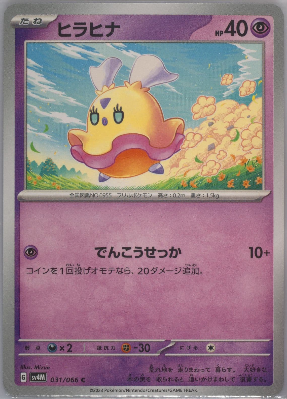 Flittle (031) 2023 Pokemon Japanese Sv4m-Future Flash