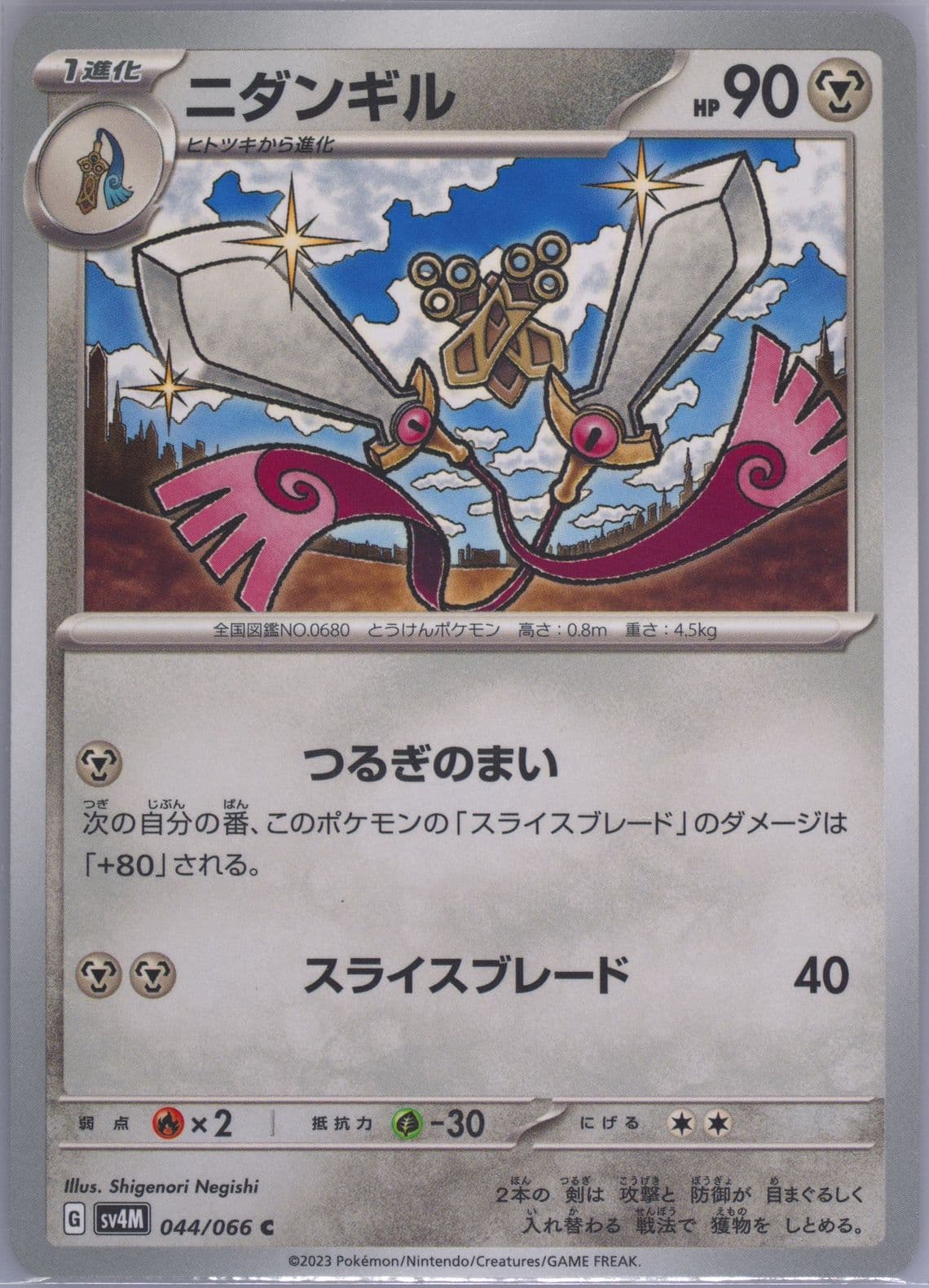 Doublade (044) 2023 Pokemon Japanese Sv4m-Future Flash