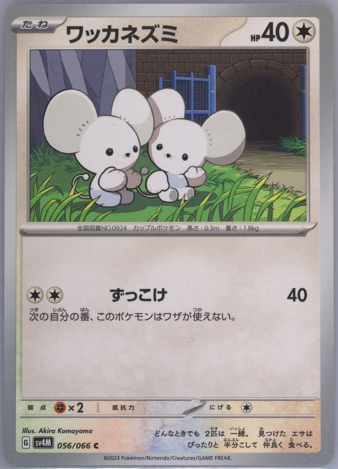 Tandemaus (056) 2023 Pokemon Japanese Sv4m-Future Flash