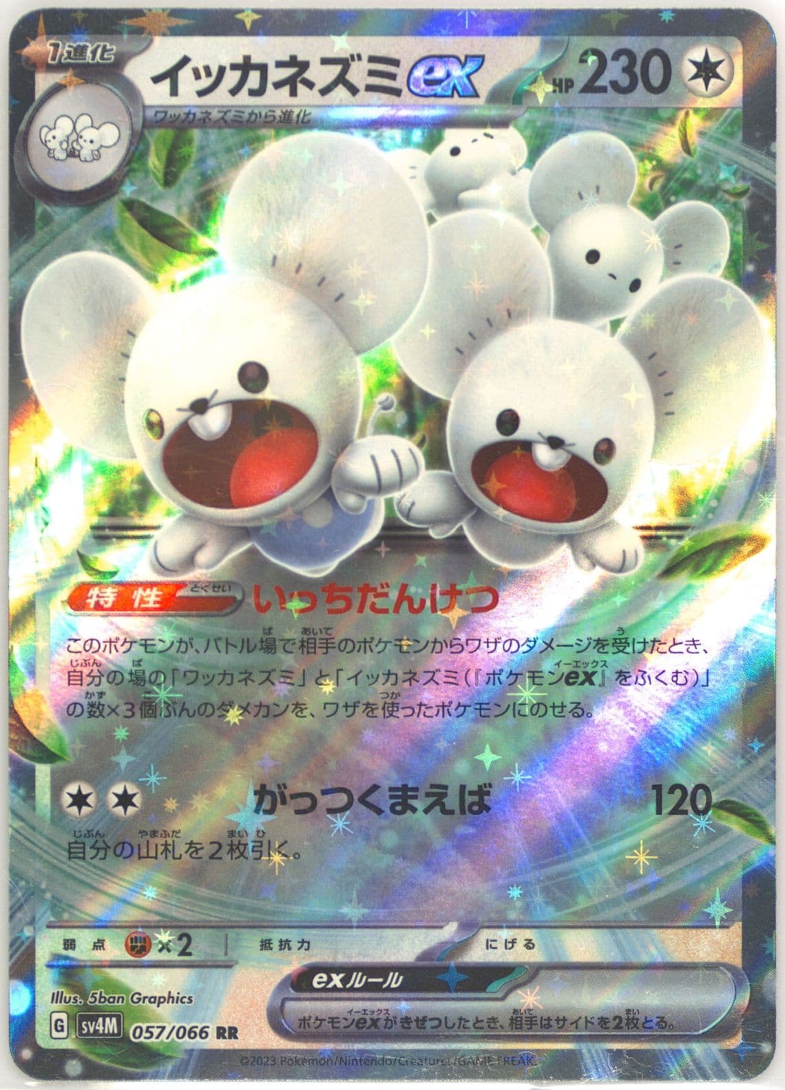 Maushold EX (057) 2023 Pokemon Japanese Sv4m-Future Flash